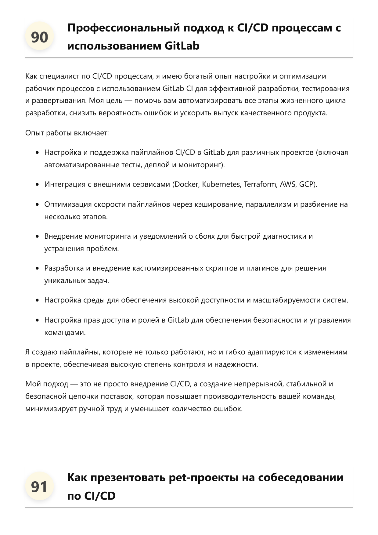 Специалист по CI CD процессам GitLab фото