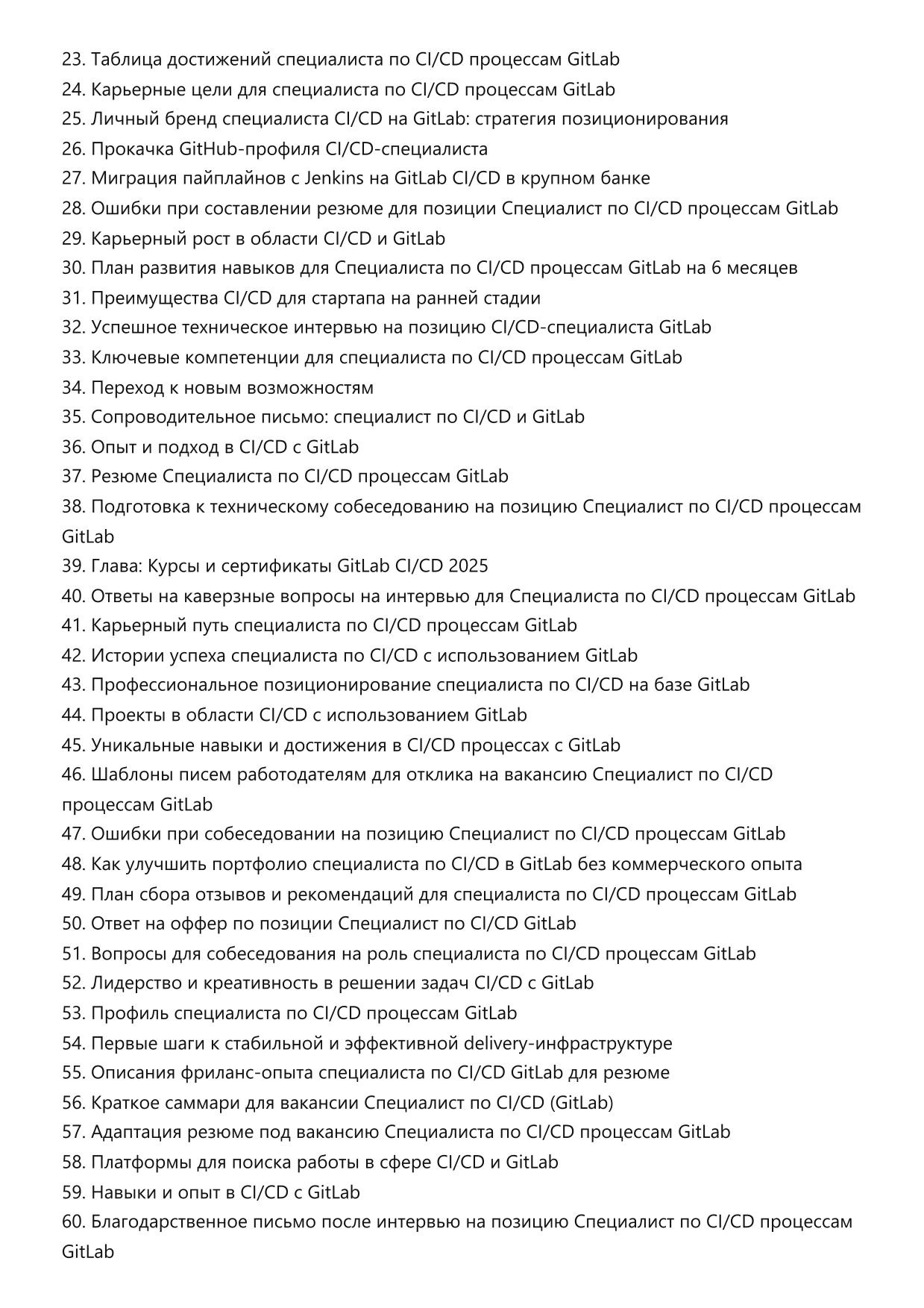 Специалист по CI CD процессам GitLab фото