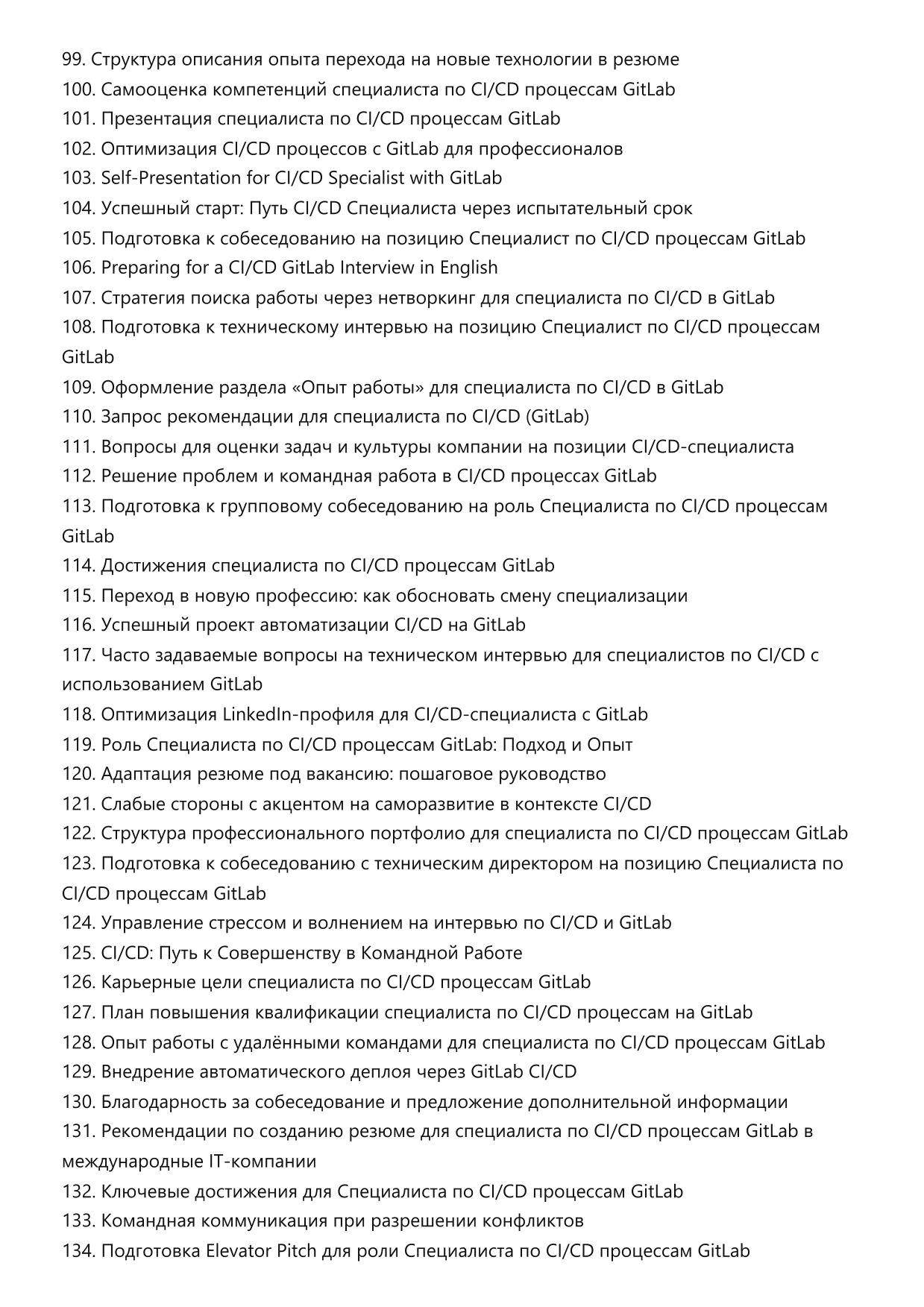 Специалист по CI CD процессам GitLab фото