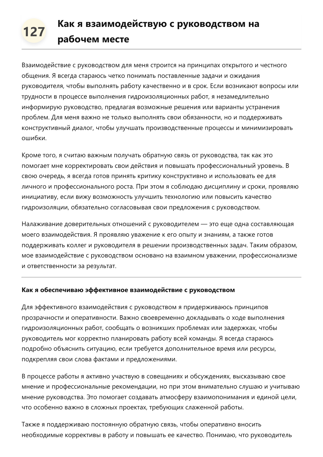 Гидроизоляционщик фото