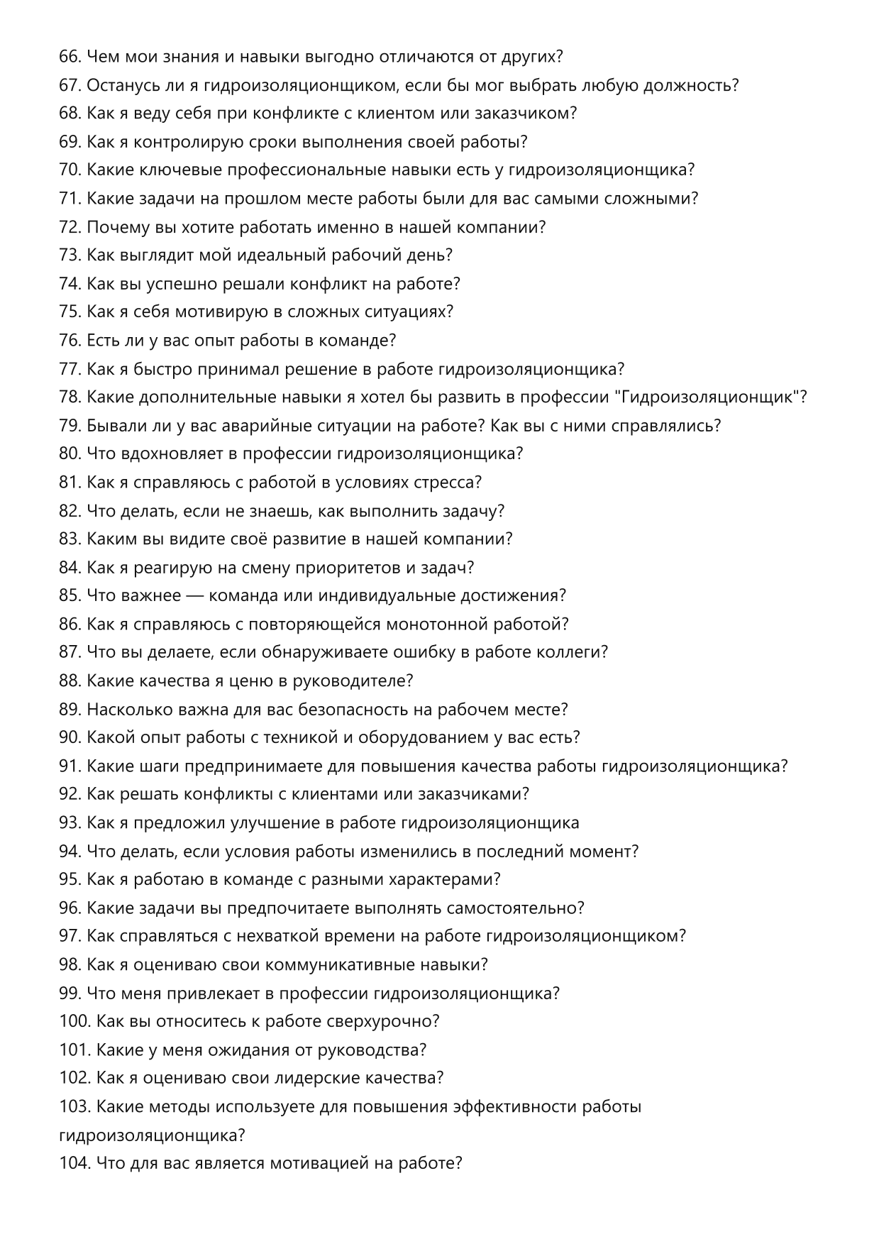 Гидроизоляционщик фото