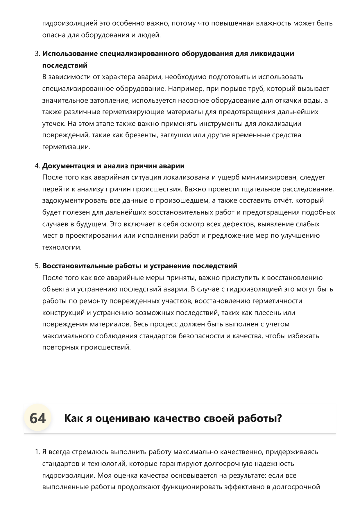 Гидроизоляционщик фото