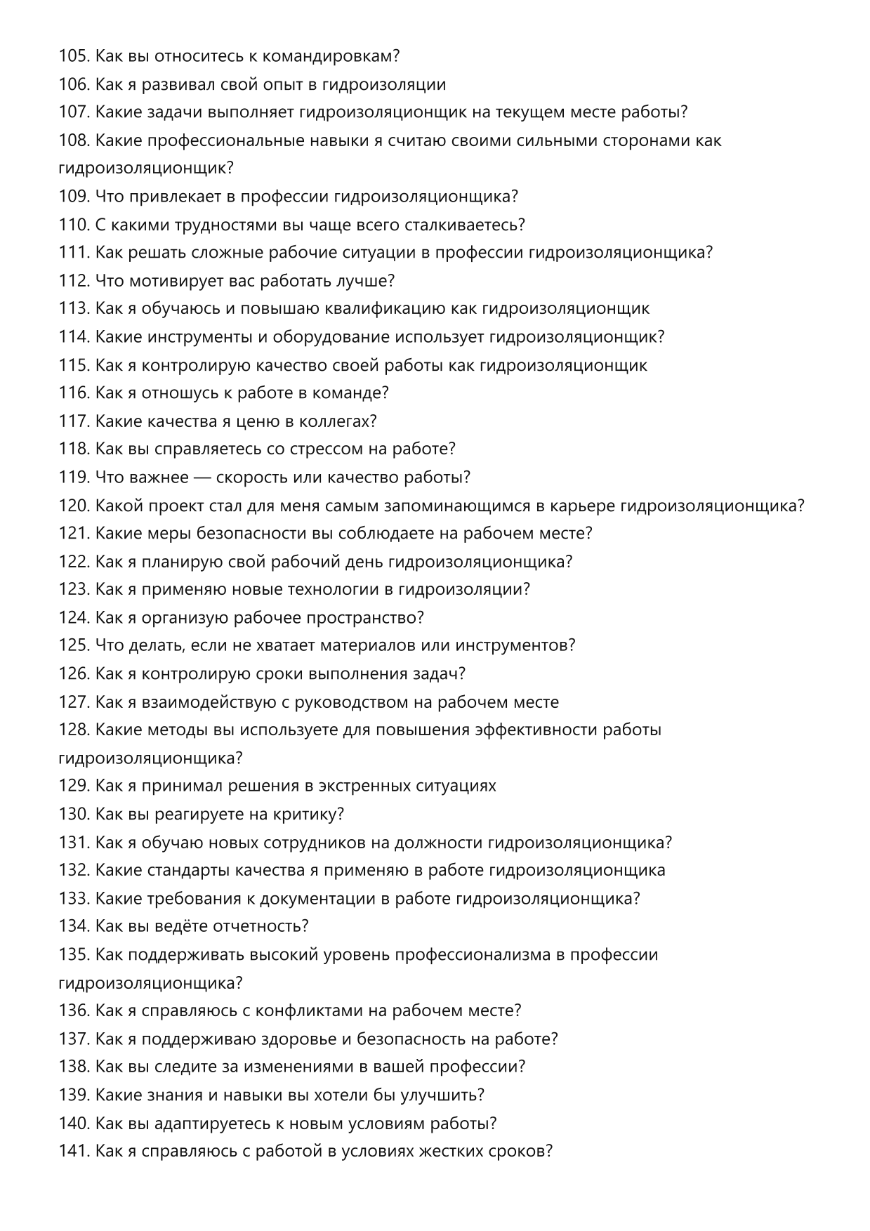 Гидроизоляционщик фото