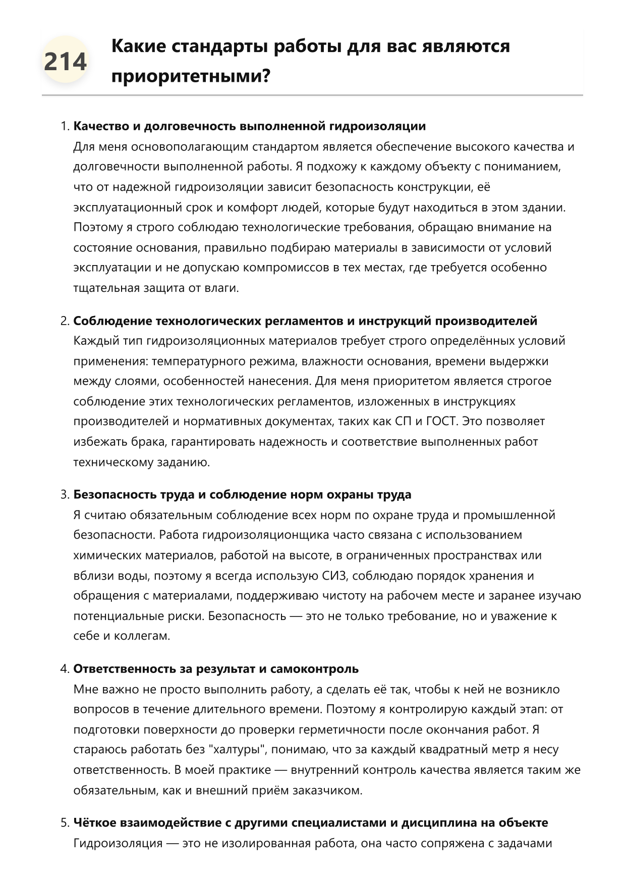 Гидроизоляционщик фото