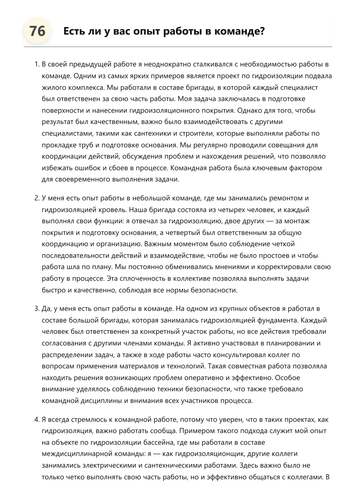 Гидроизоляционщик фото