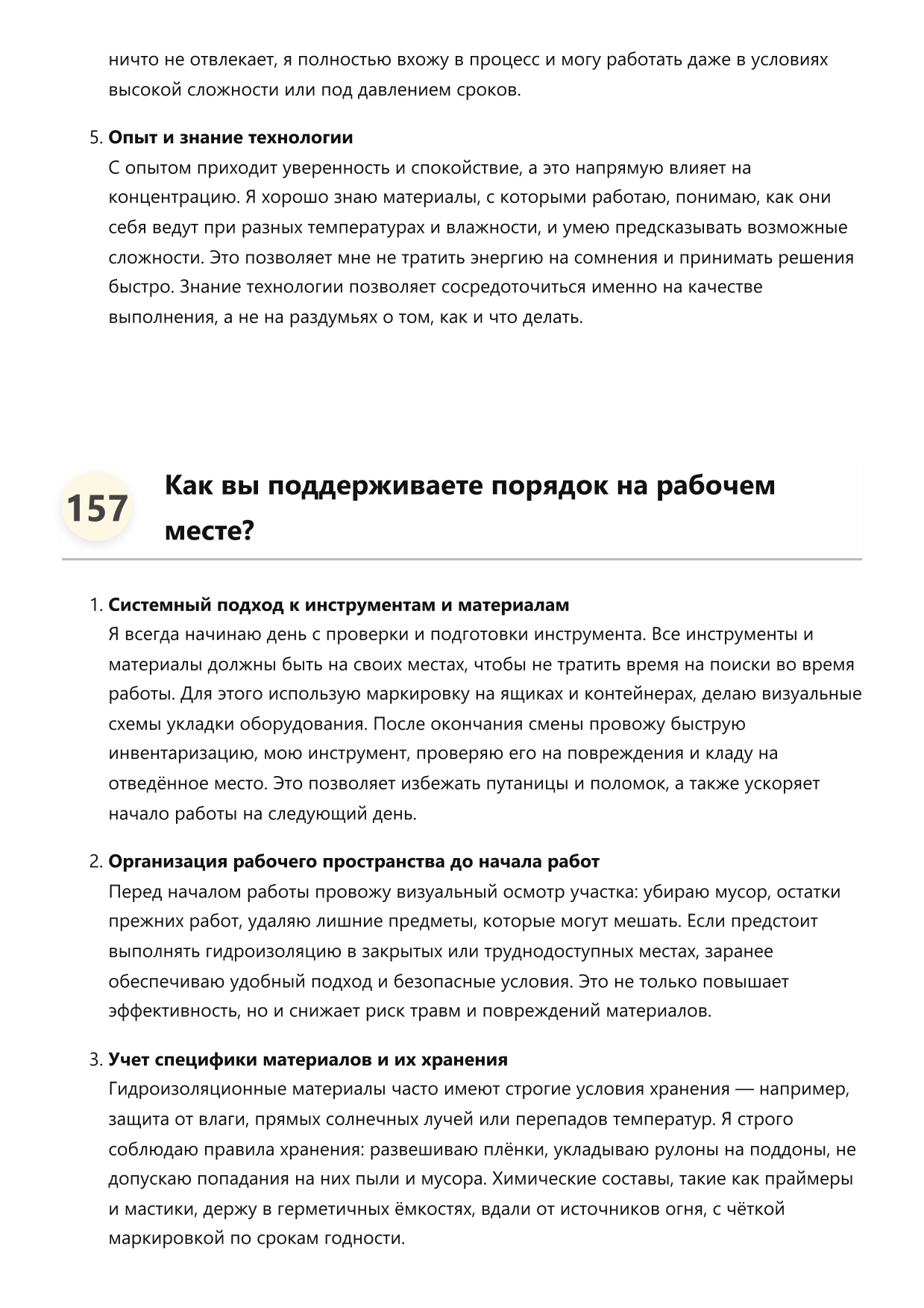 Гидроизоляционщик фото