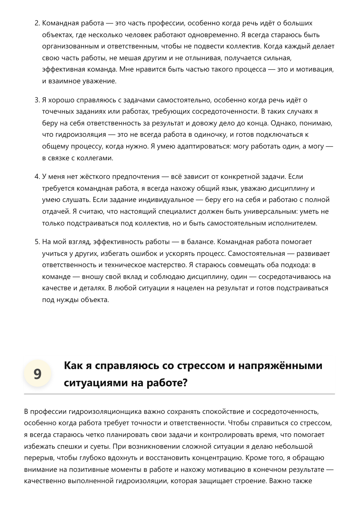 Гидроизоляционщик фото