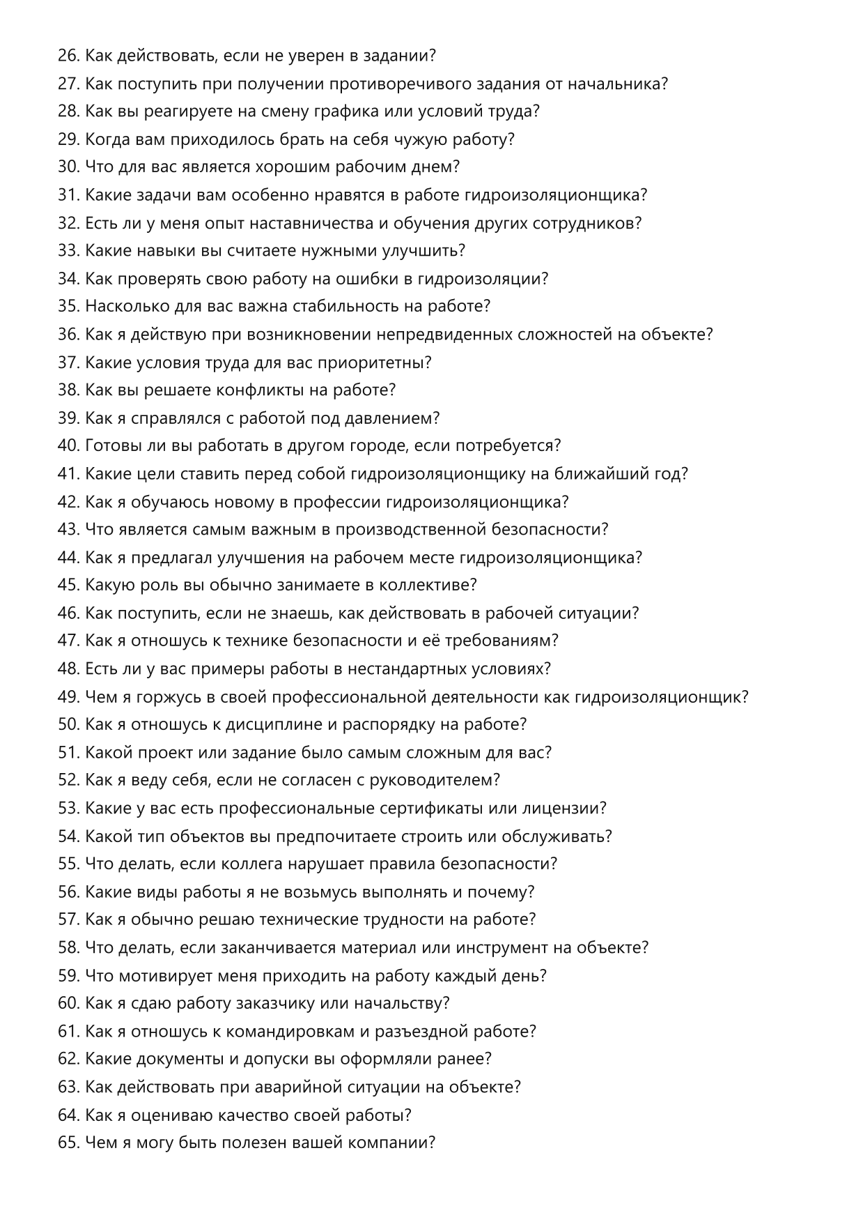Гидроизоляционщик фото