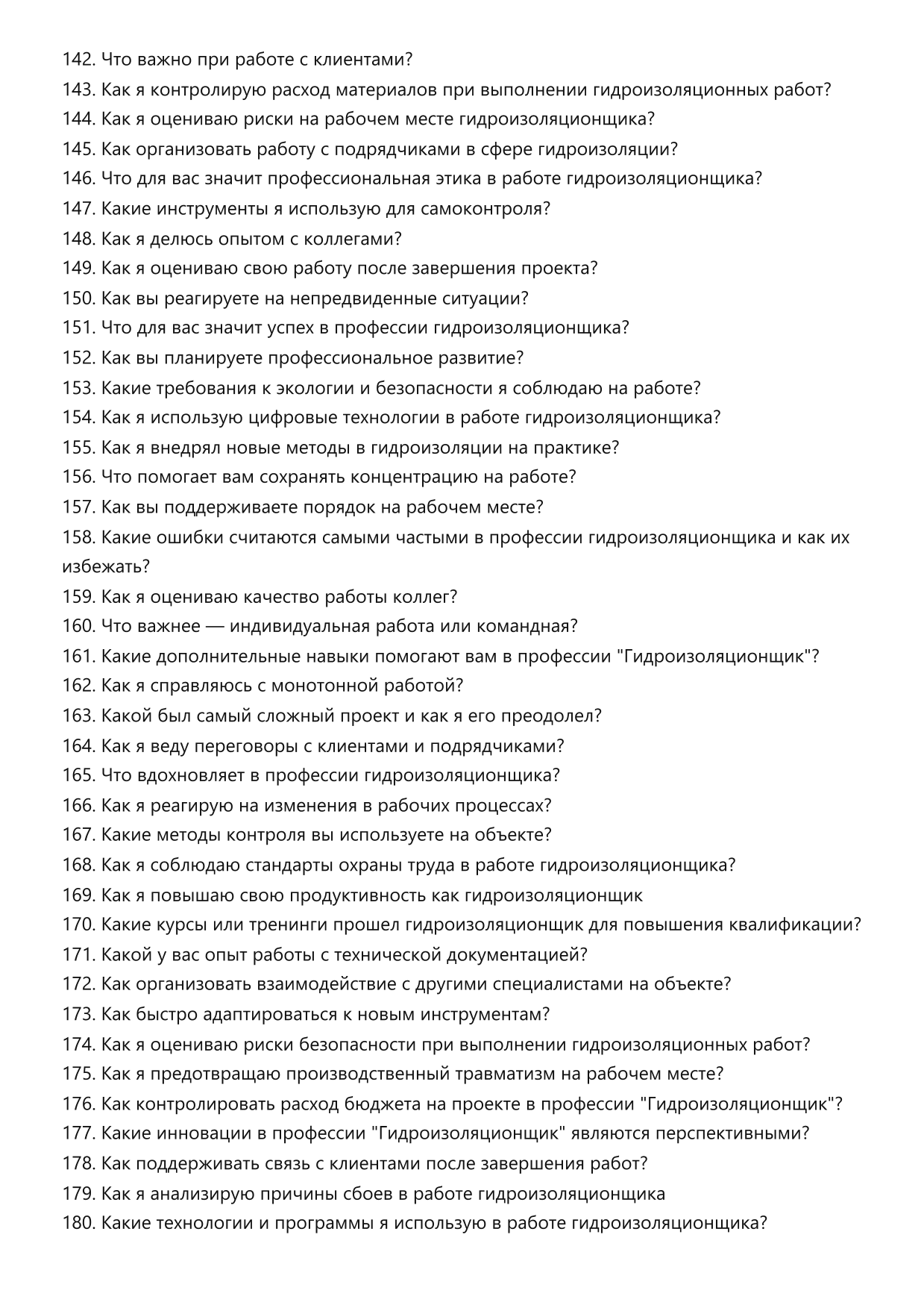Гидроизоляционщик фото
