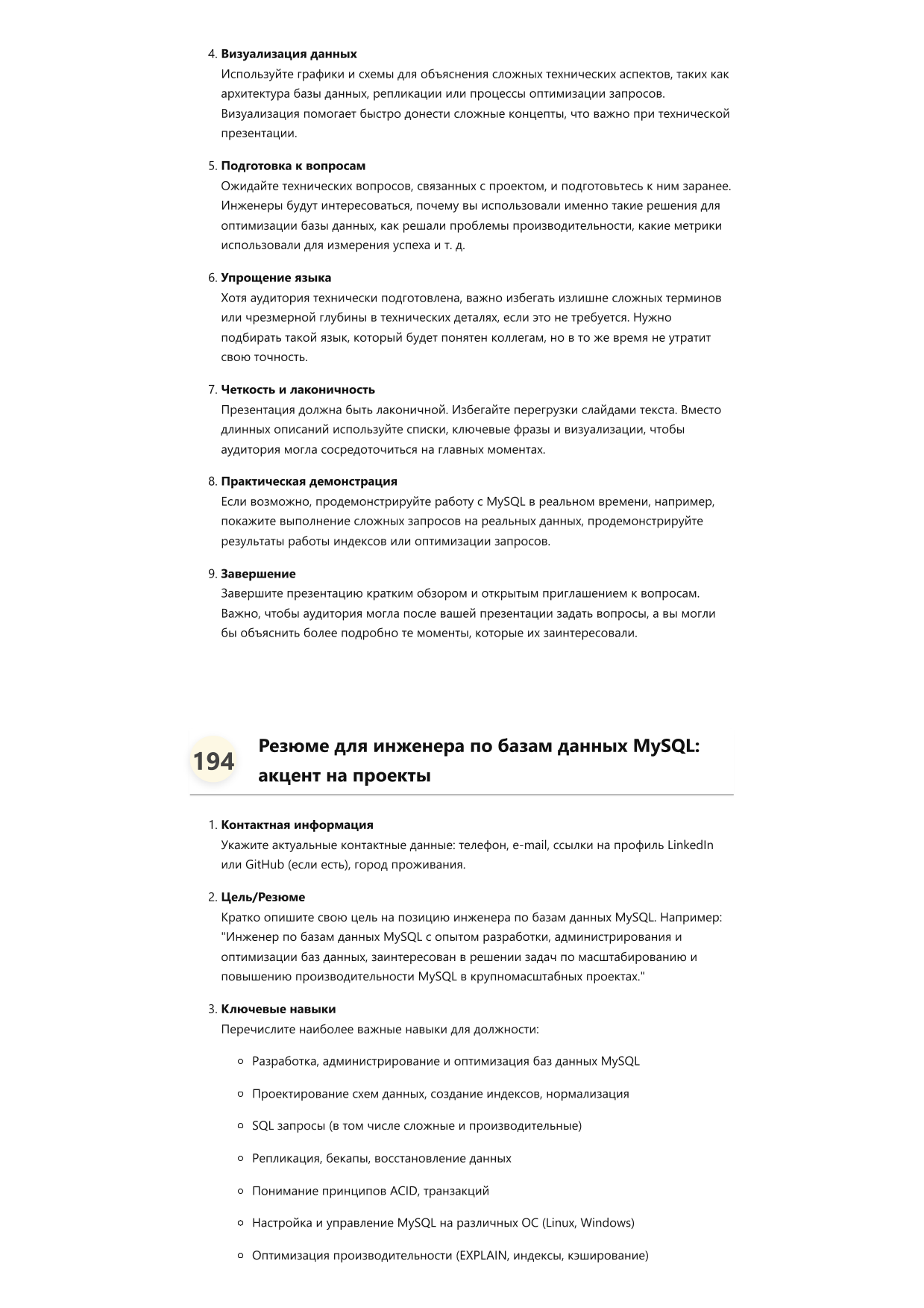 Инженер по базам данных MySQL. Сборник ответов на карьерные вопросы фото
