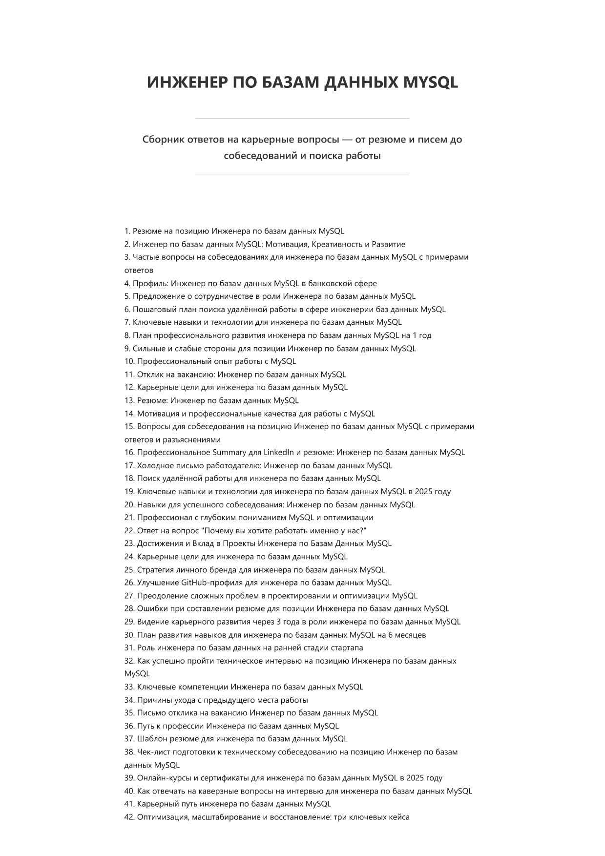 Инженер по базам данных MySQL. Сборник ответов на карьерные вопросы фото