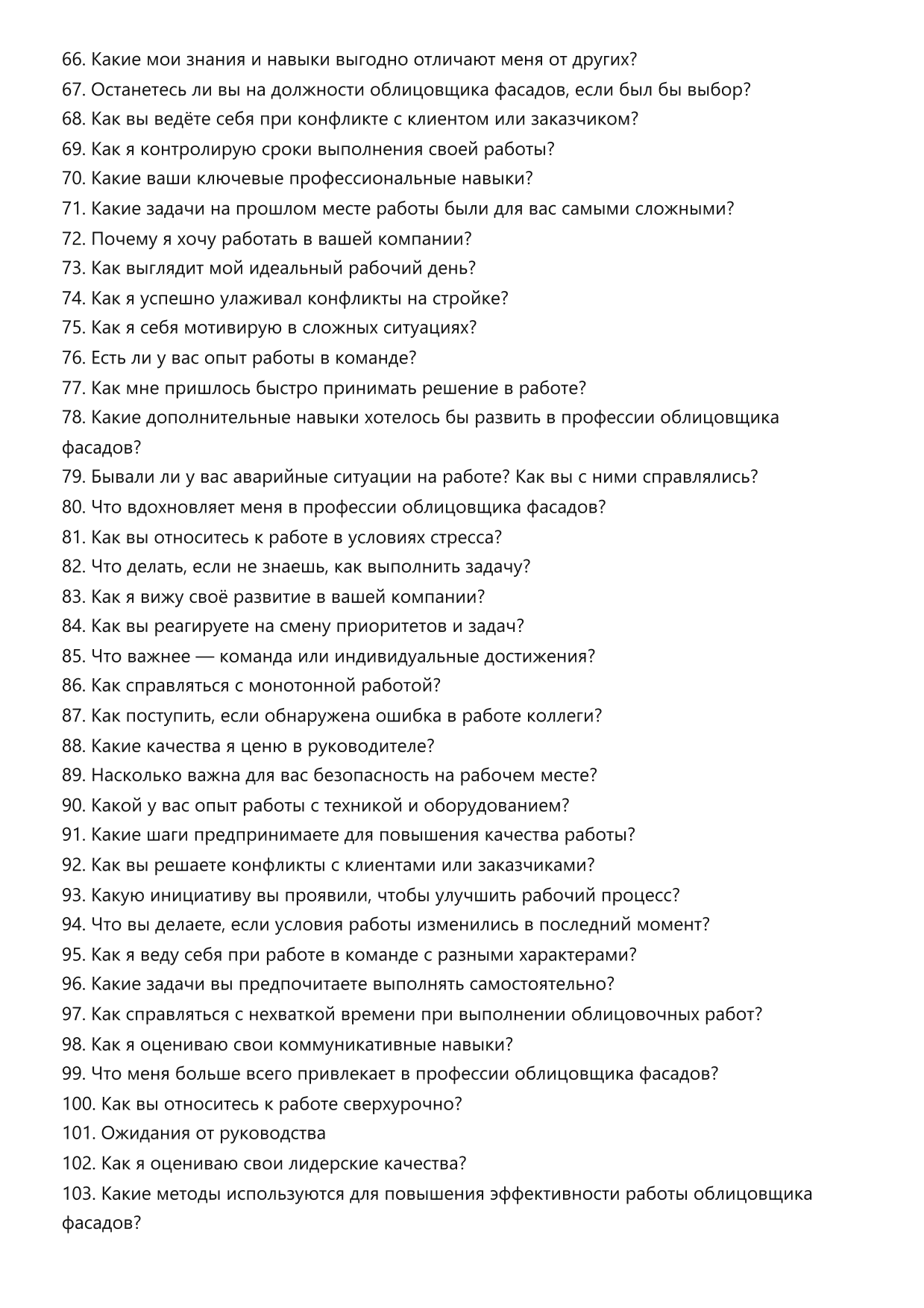 Облицовщик фасадов фото
