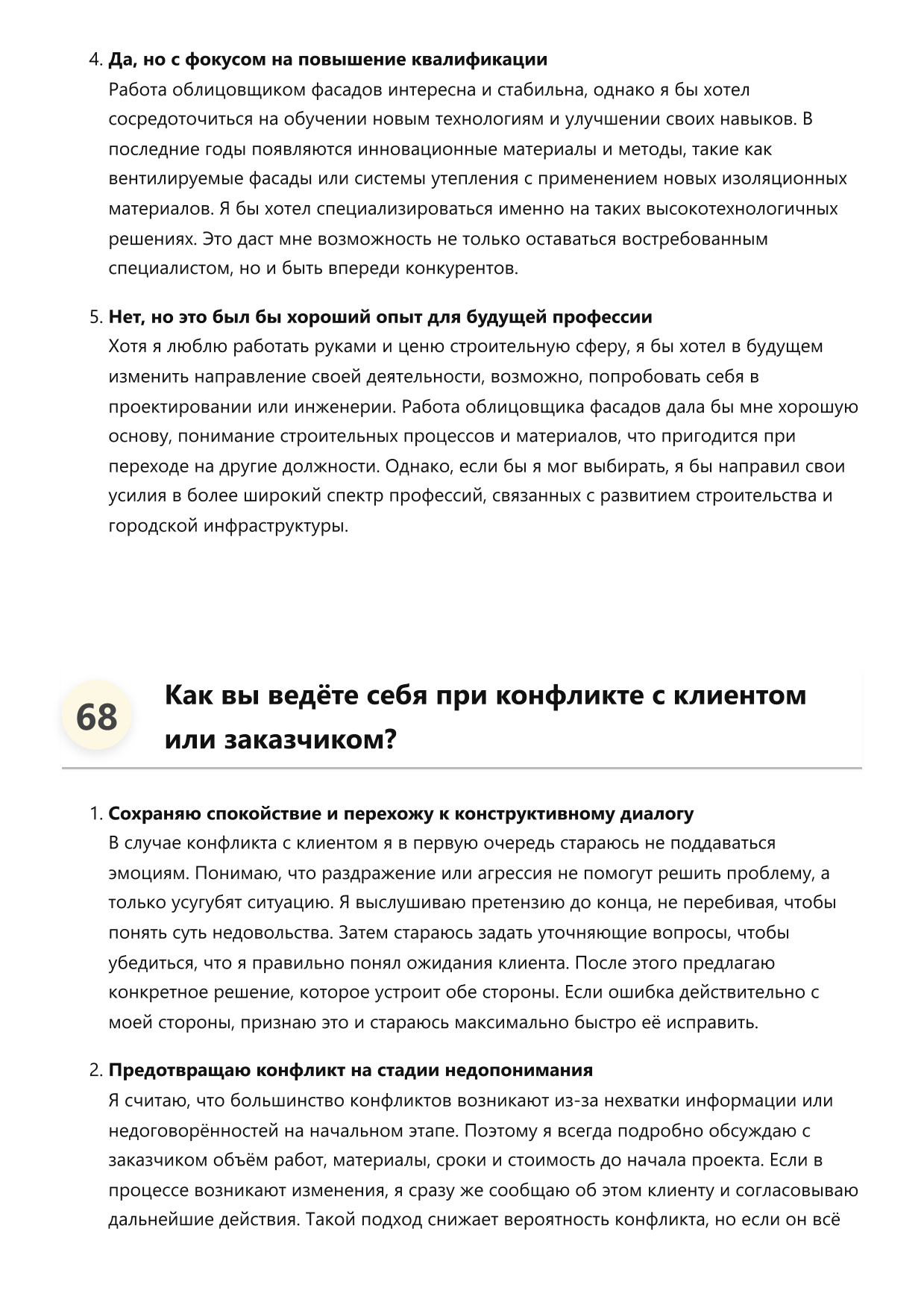 Облицовщик фасадов фото