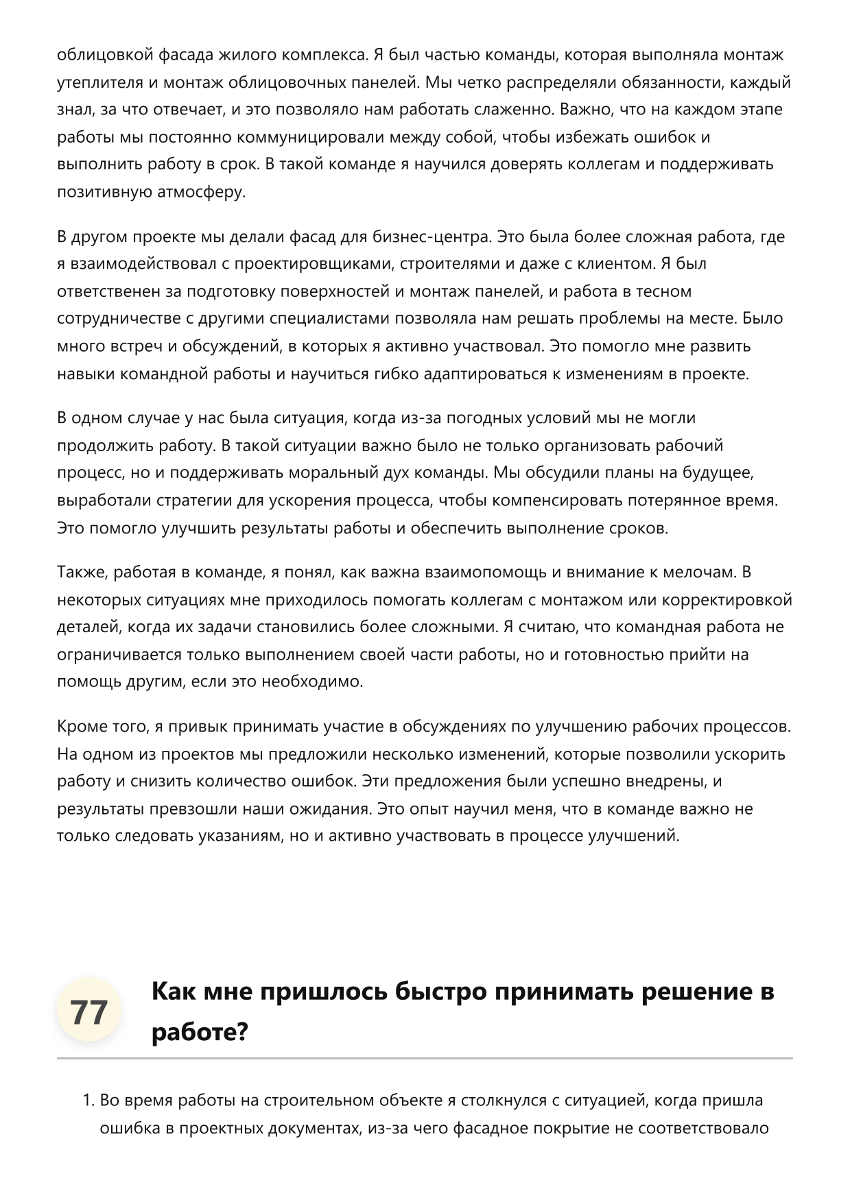 Облицовщик фасадов фото