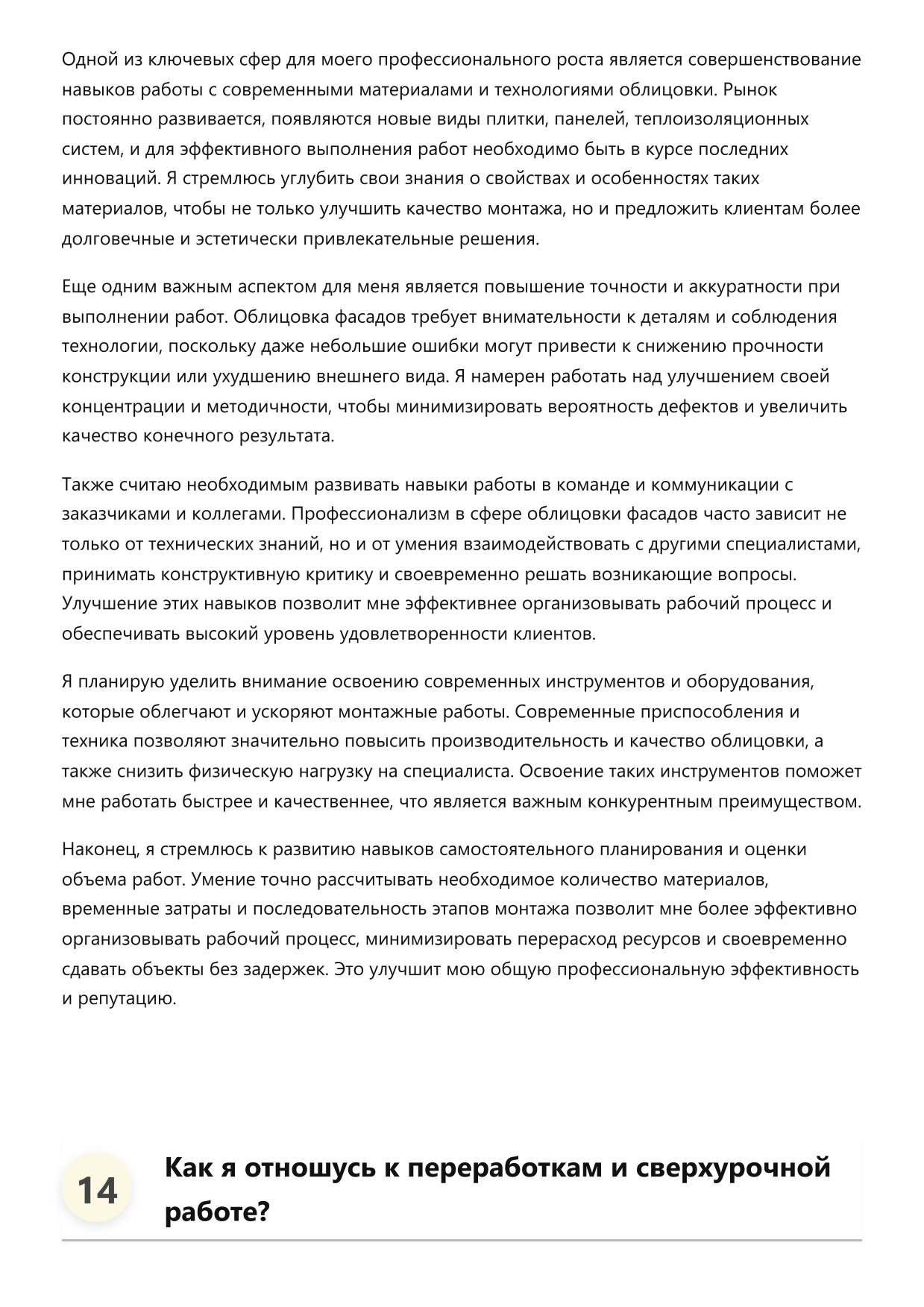 Облицовщик фасадов фото