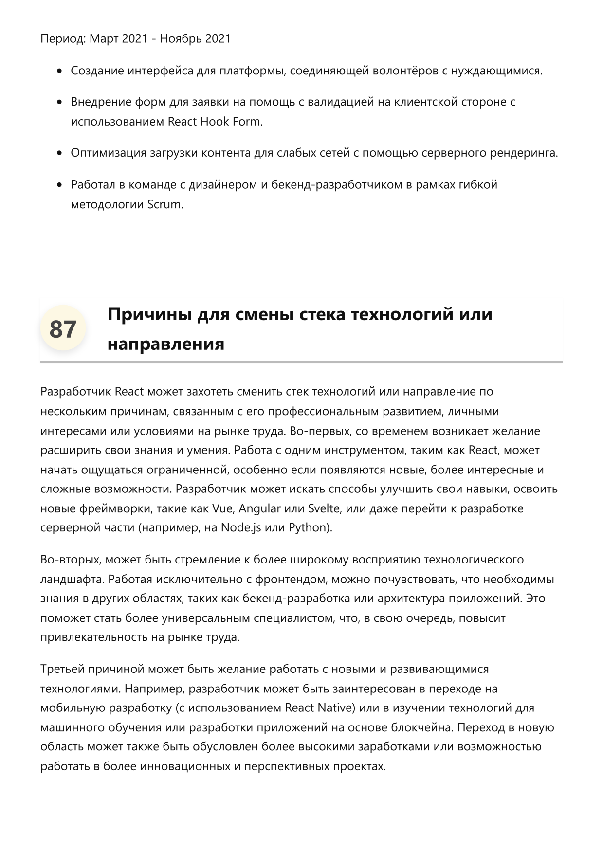 Разработчик React фото