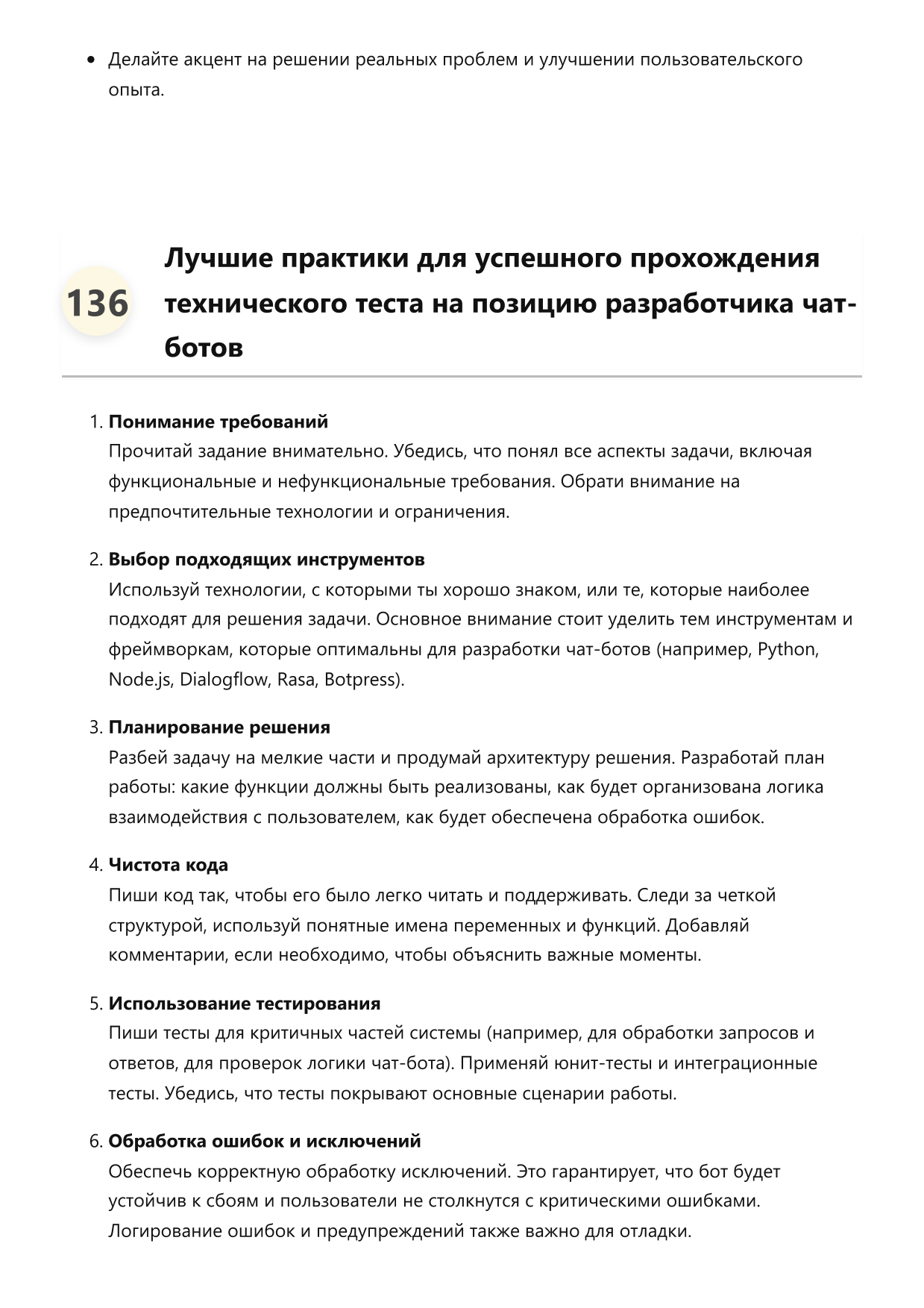 Разработчик чат-ботов фото