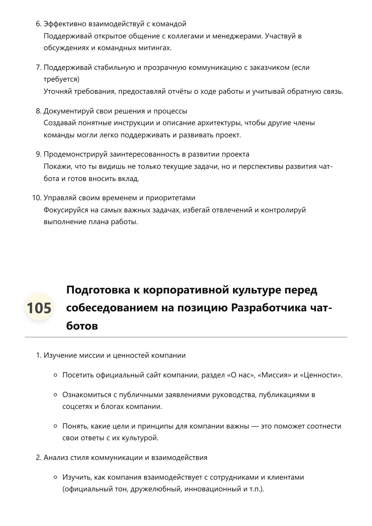 Разработчик чат-ботов фото