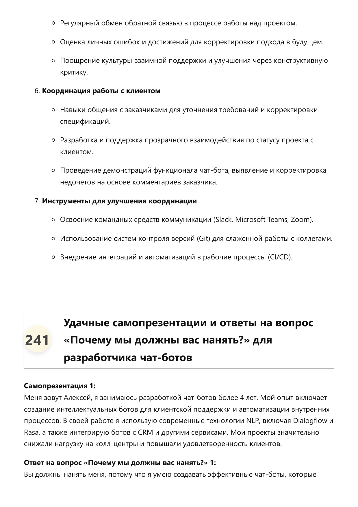 Разработчик чат-ботов фото