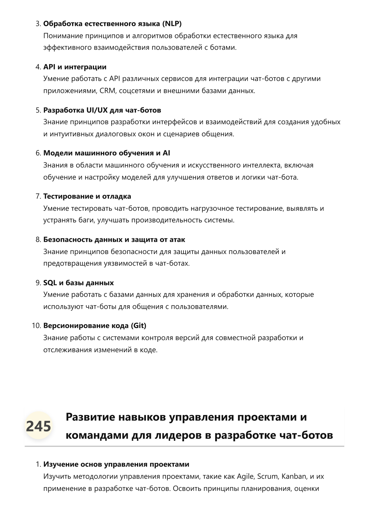 Разработчик чат-ботов фото