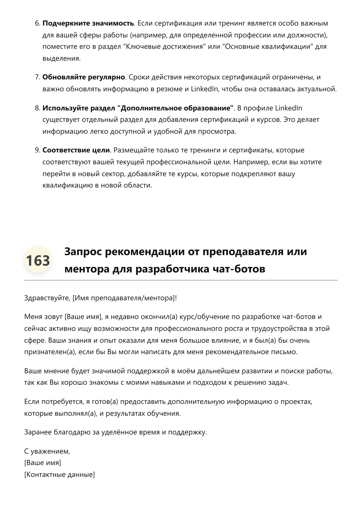 Разработчик чат-ботов фото
