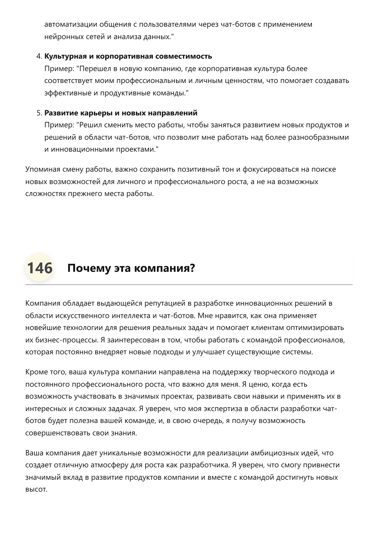 Разработчик чат-ботов фото