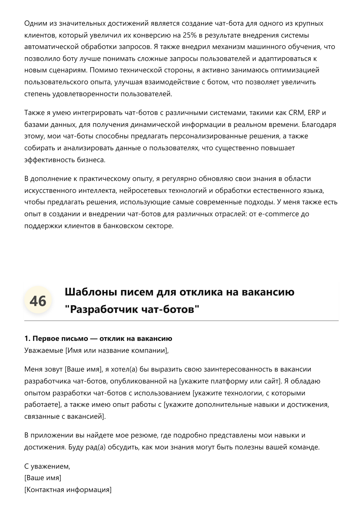 Разработчик чат-ботов фото