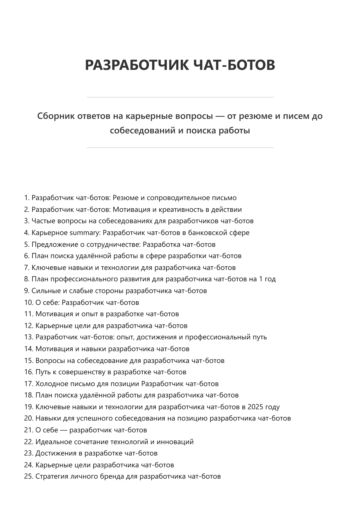 Разработчик чат-ботов фото