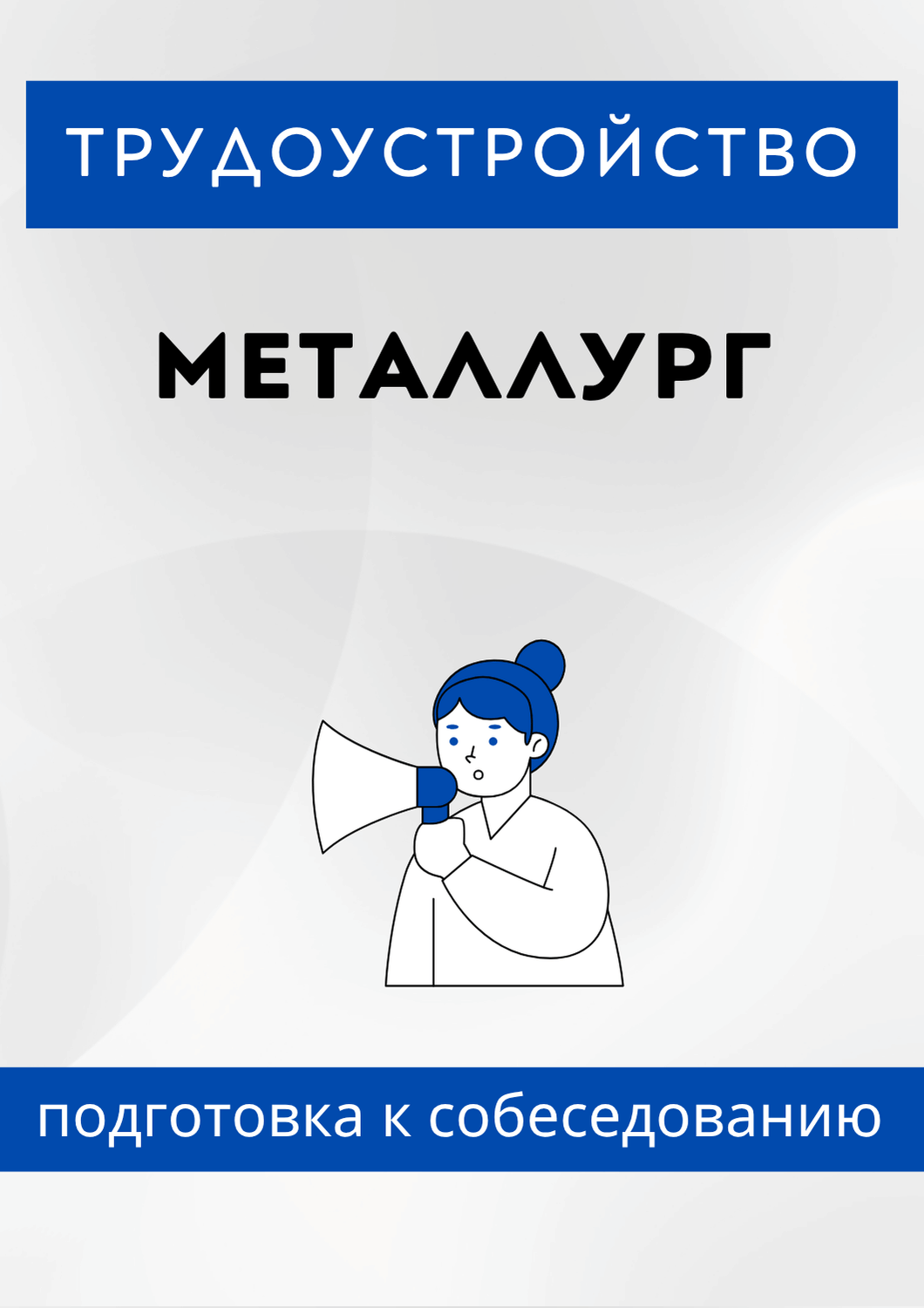 Металлург