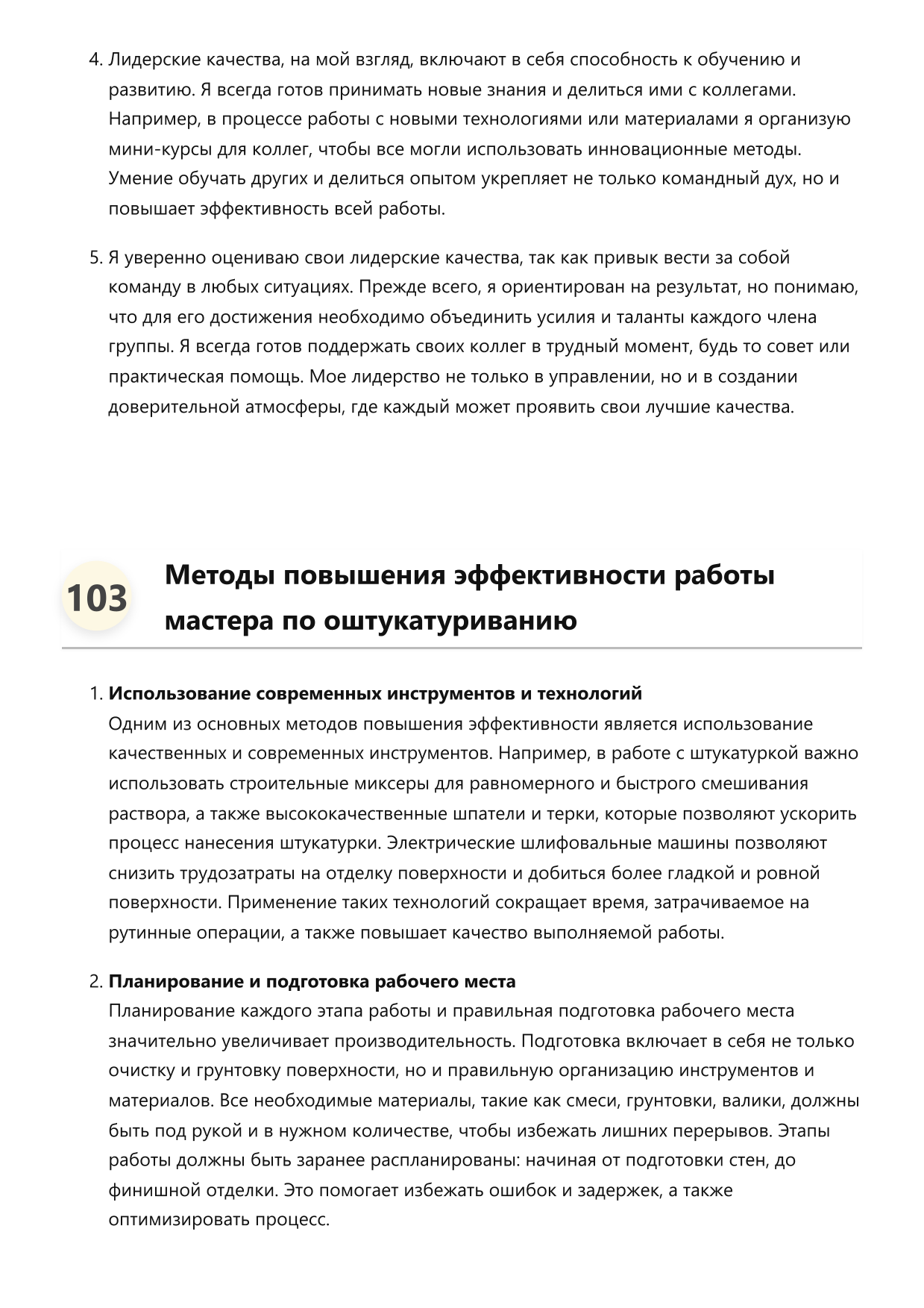 Мастер по оштукатуриванию фото