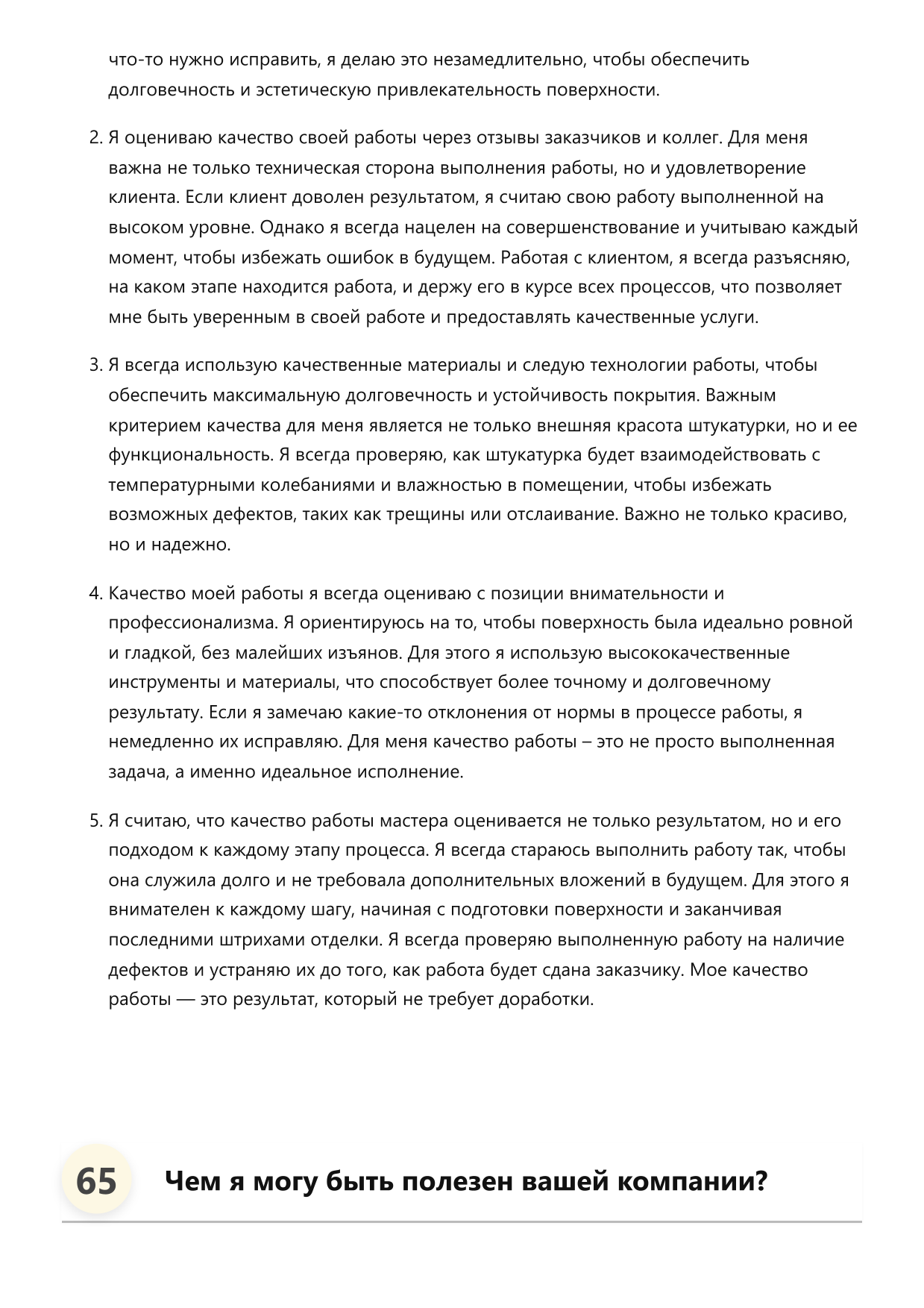 Мастер по оштукатуриванию фото