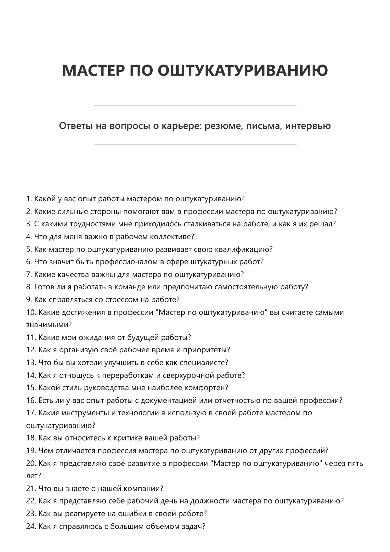 Мастер по оштукатуриванию фото