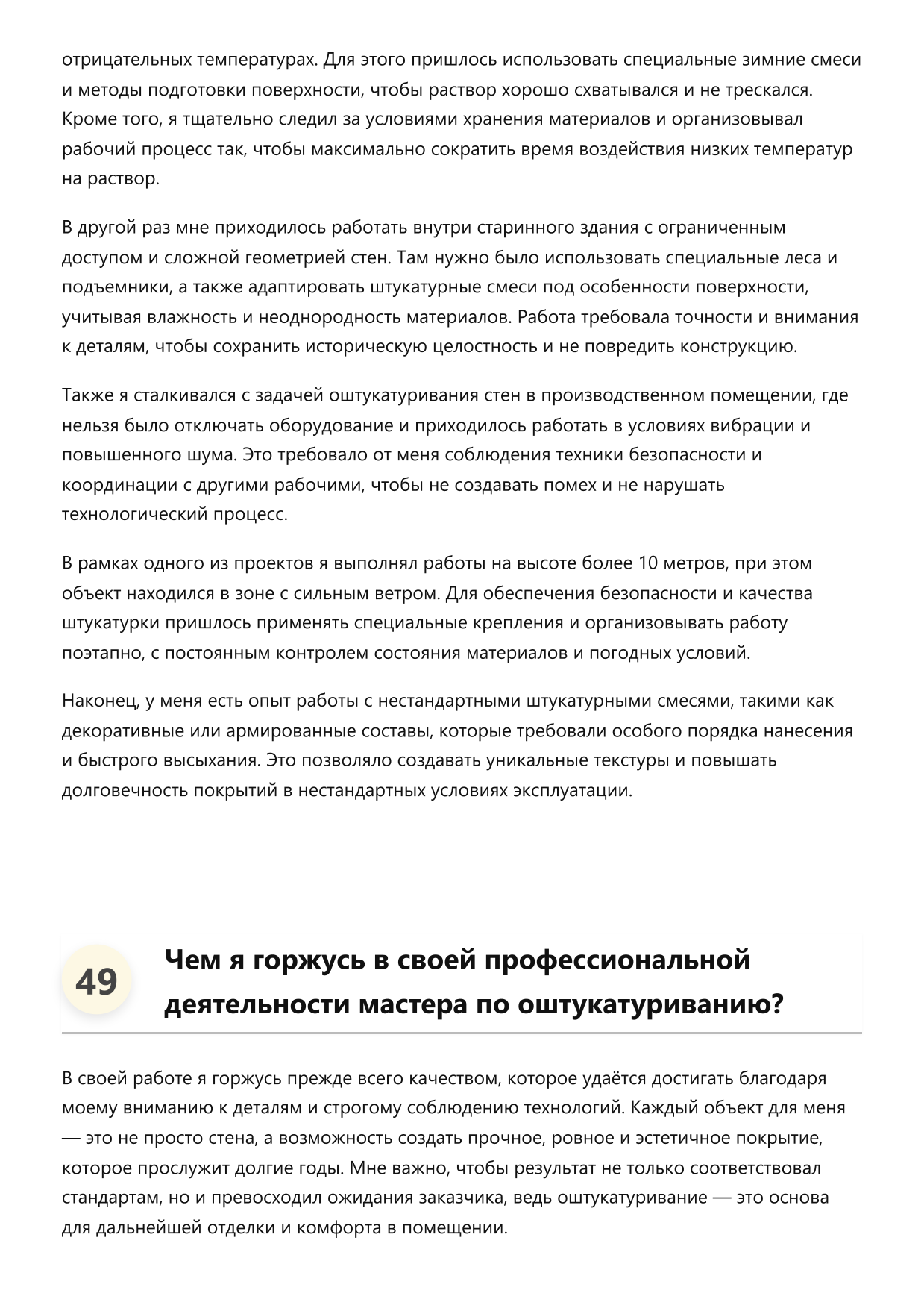 Мастер по оштукатуриванию фото