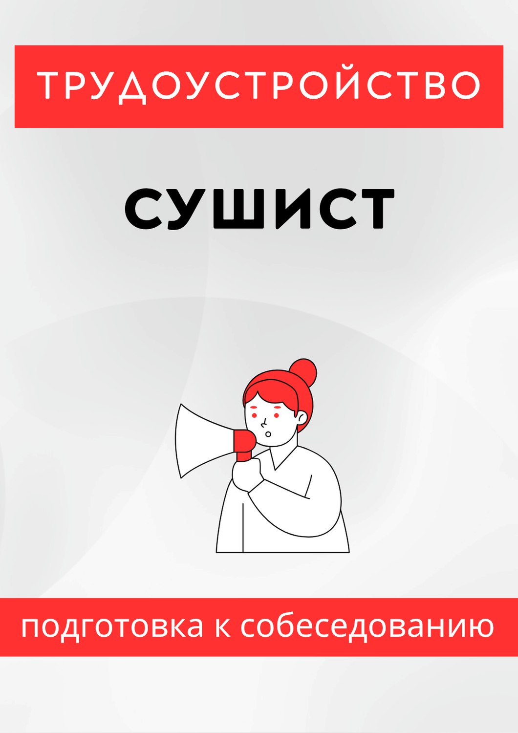 Сушист