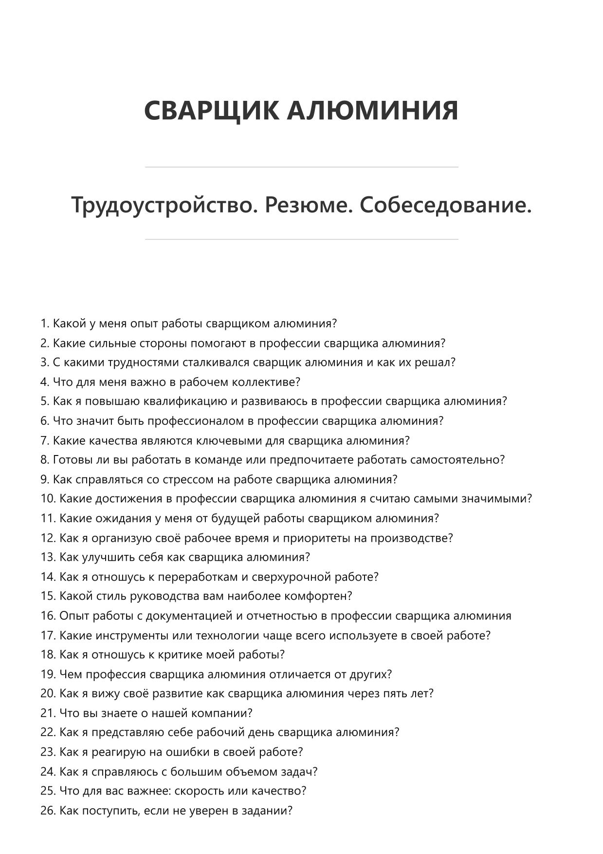 Сварщик алюминия