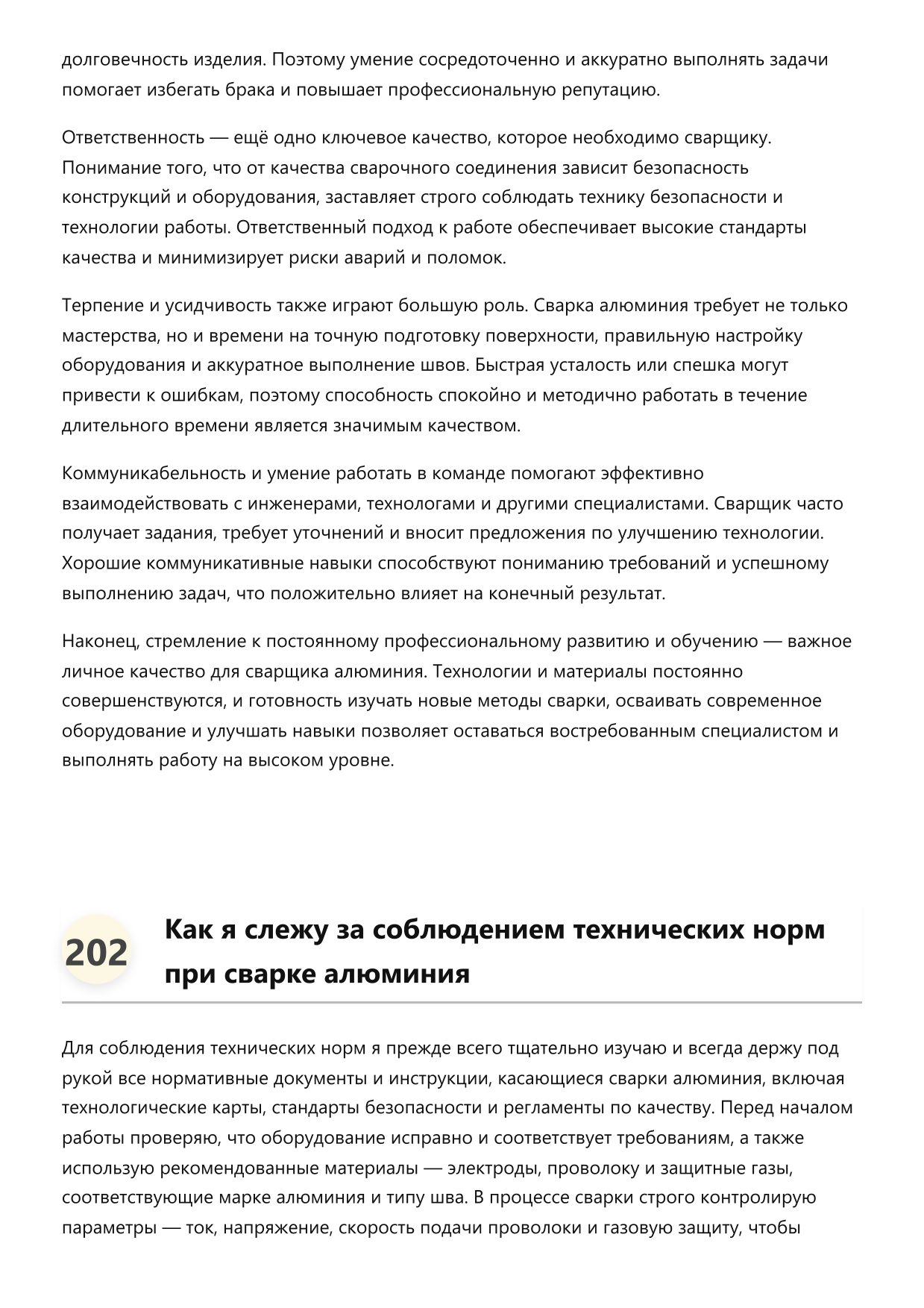Сварщик алюминия фото