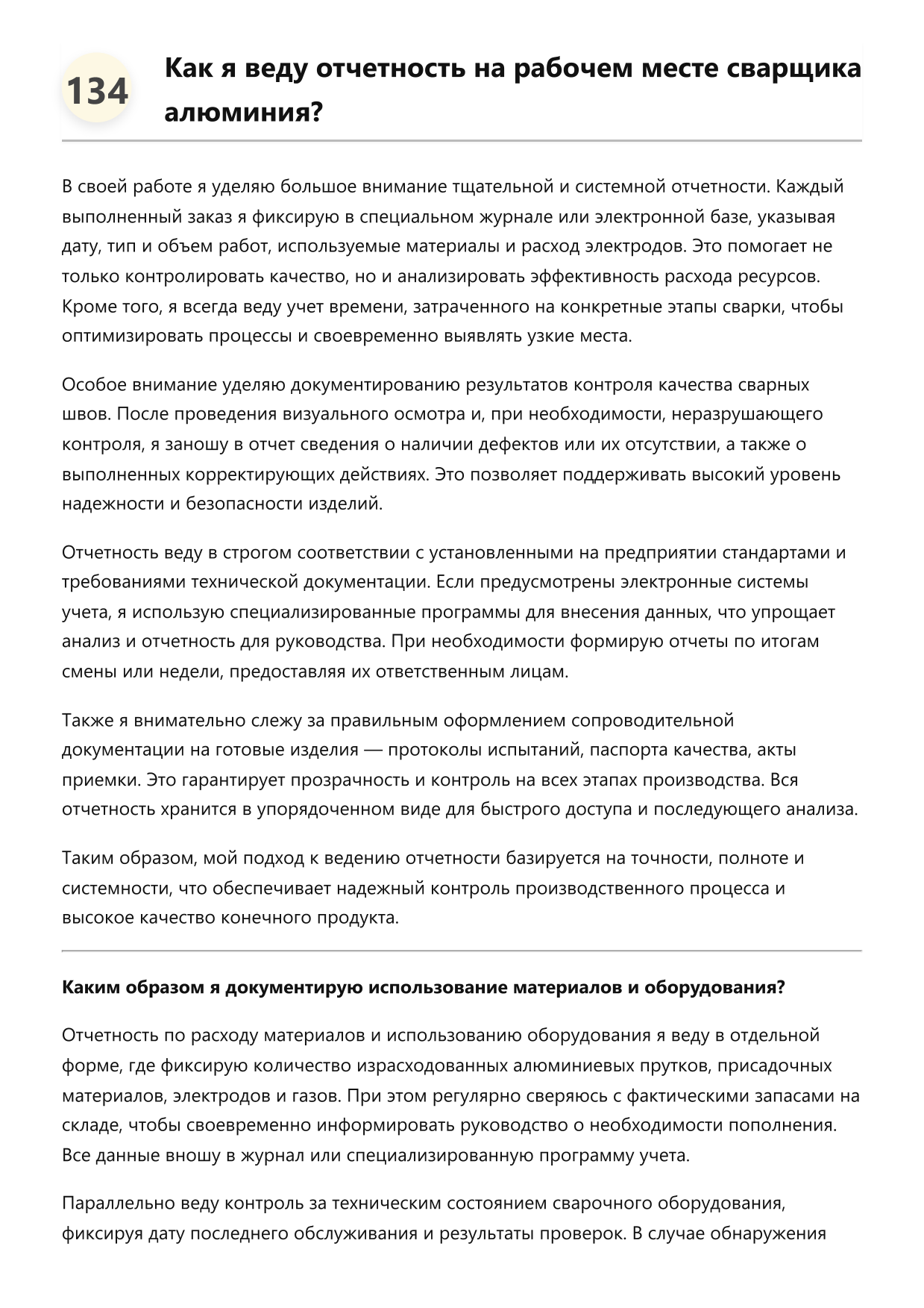 Сварщик алюминия фото