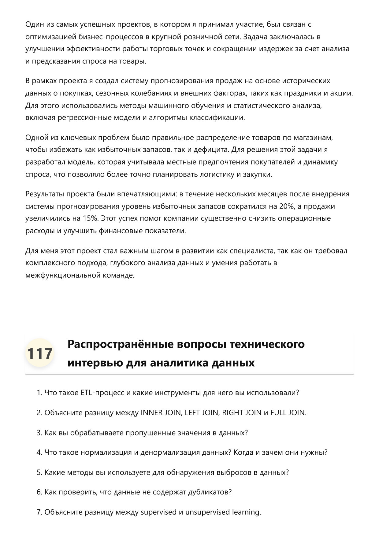Аналитик данных. Сборник ответов на карьерные вопросы фото