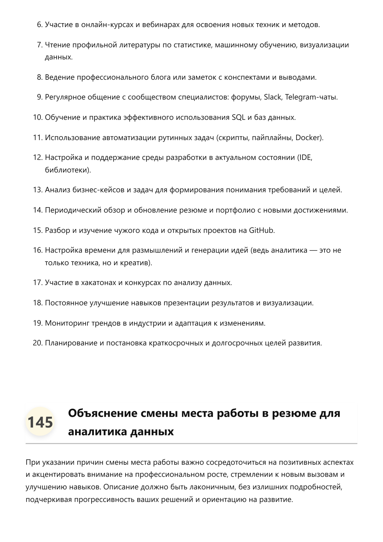 Аналитик данных. Сборник ответов на карьерные вопросы фото