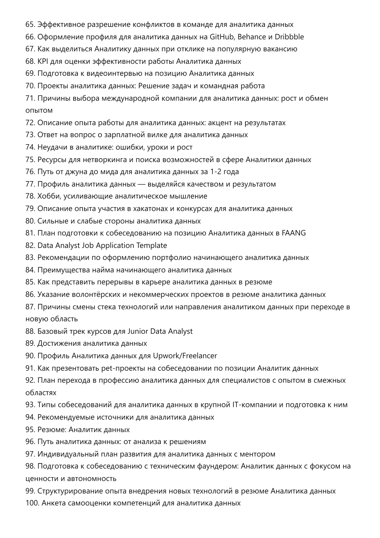 Аналитик данных. Сборник ответов на карьерные вопросы фото