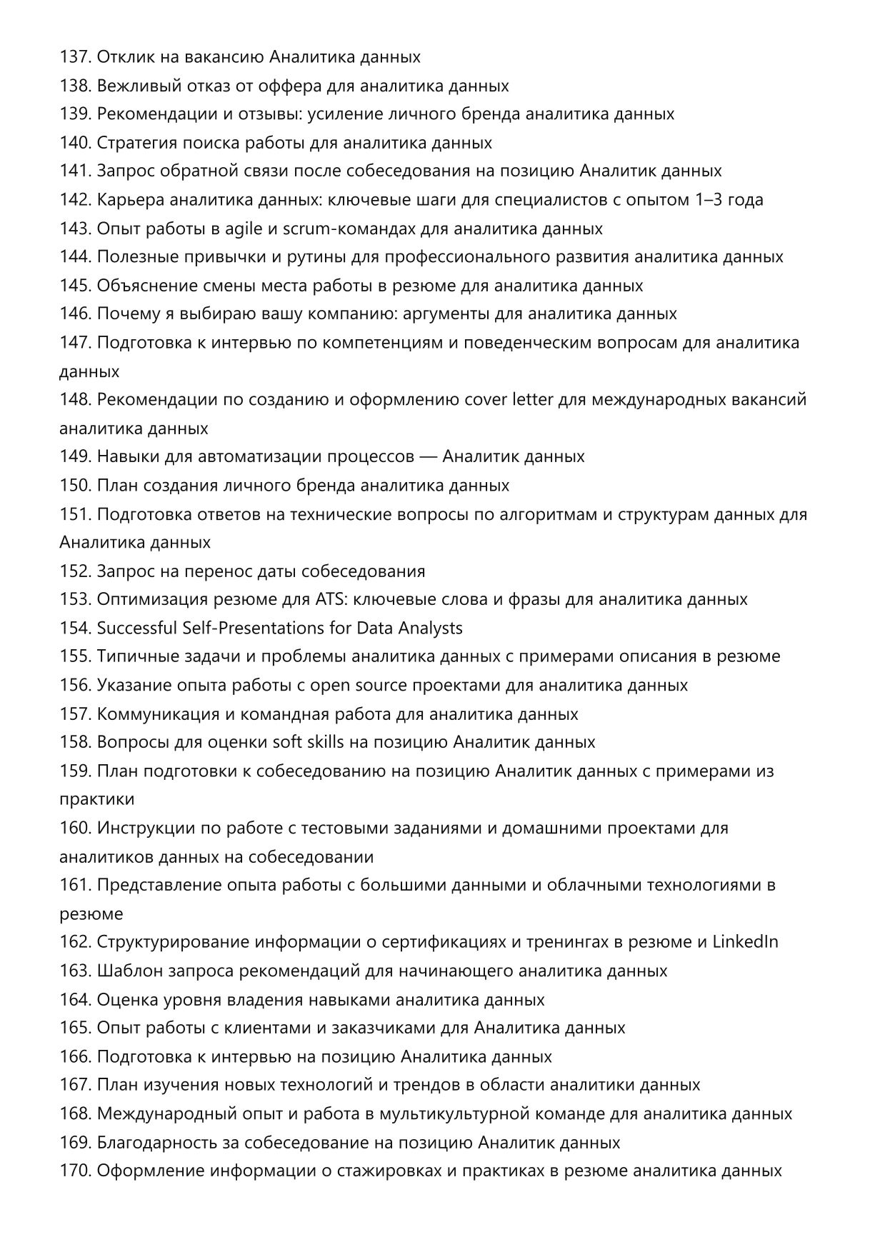 Аналитик данных. Сборник ответов на карьерные вопросы фото
