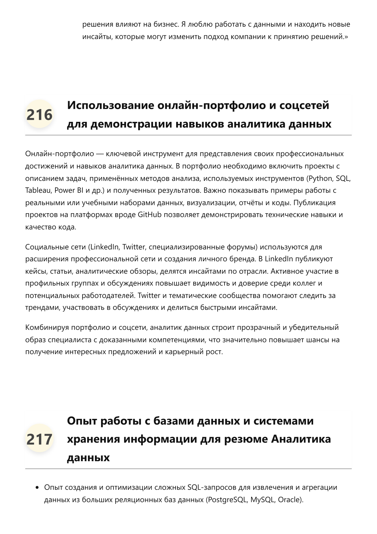 Аналитик данных. Сборник ответов на карьерные вопросы фото