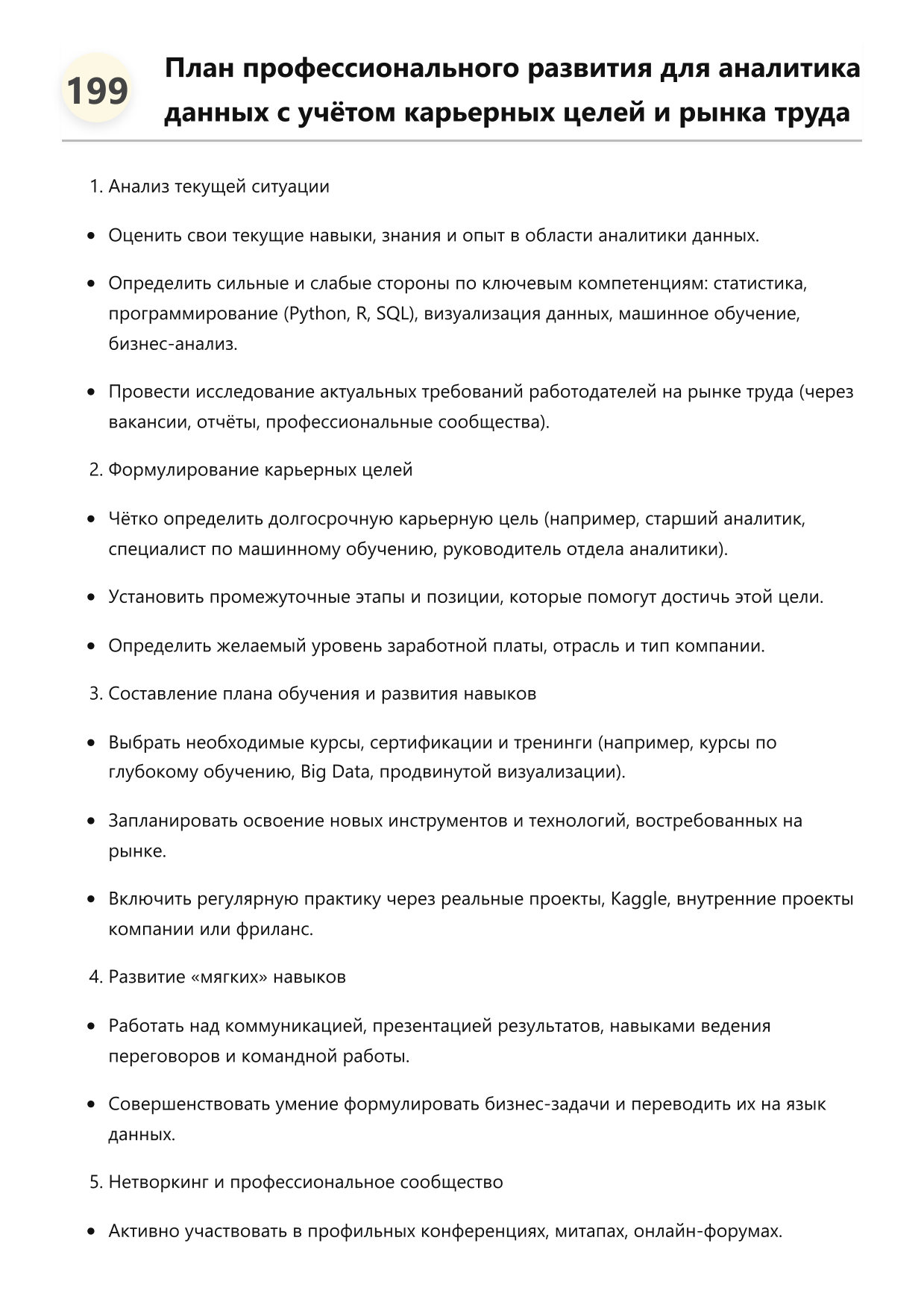 Аналитик данных. Сборник ответов на карьерные вопросы фото
