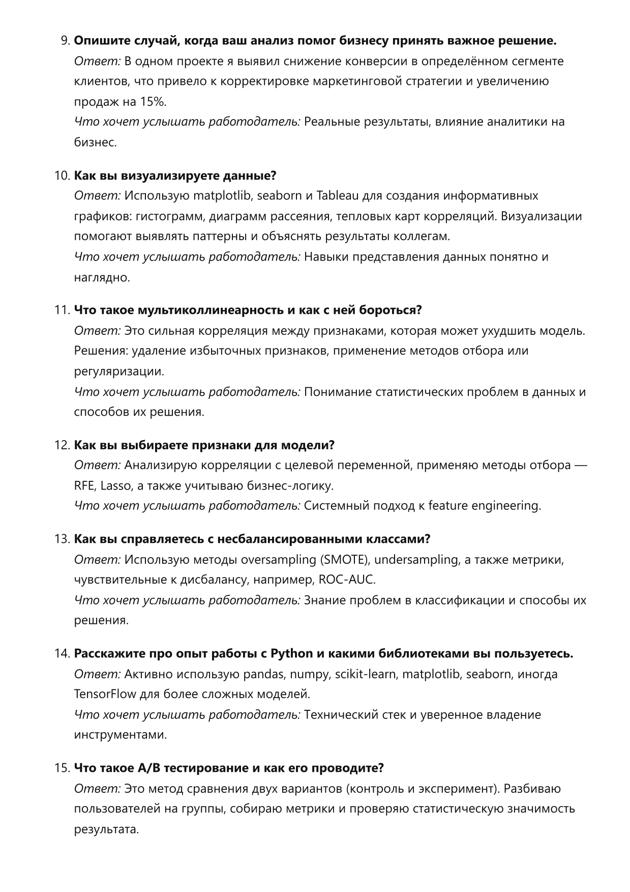 Аналитик данных. Сборник ответов на карьерные вопросы фото