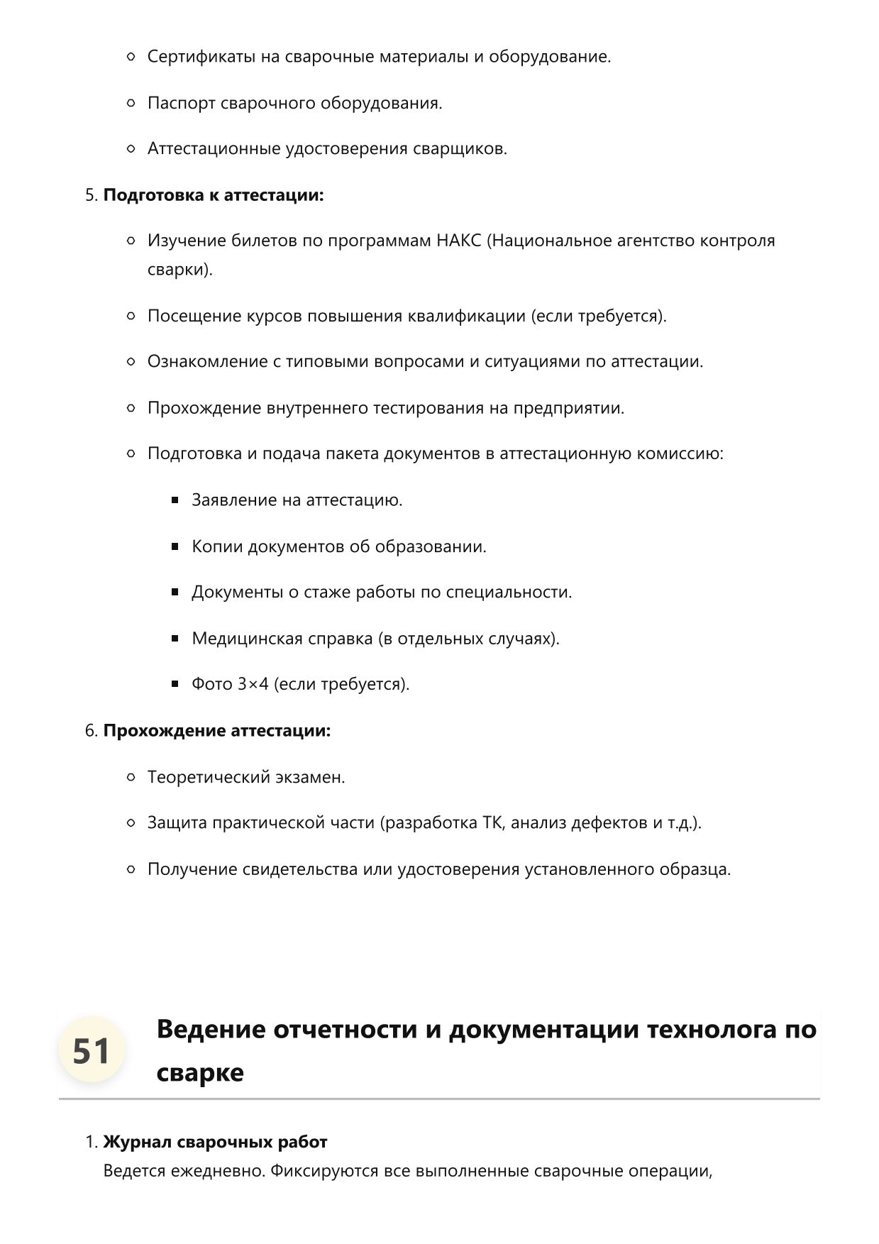 Технолог по сварке фото