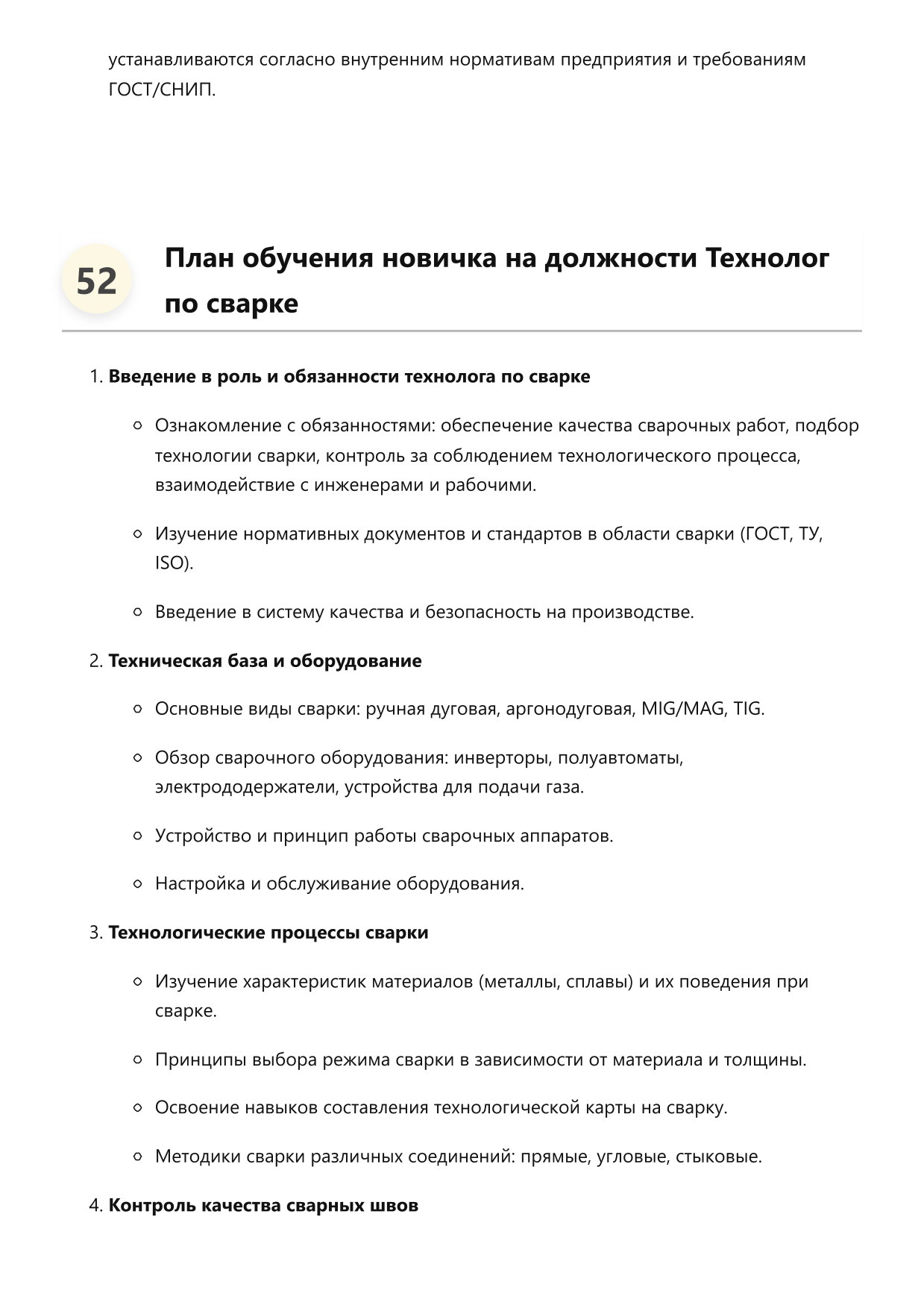 Технолог по сварке фото