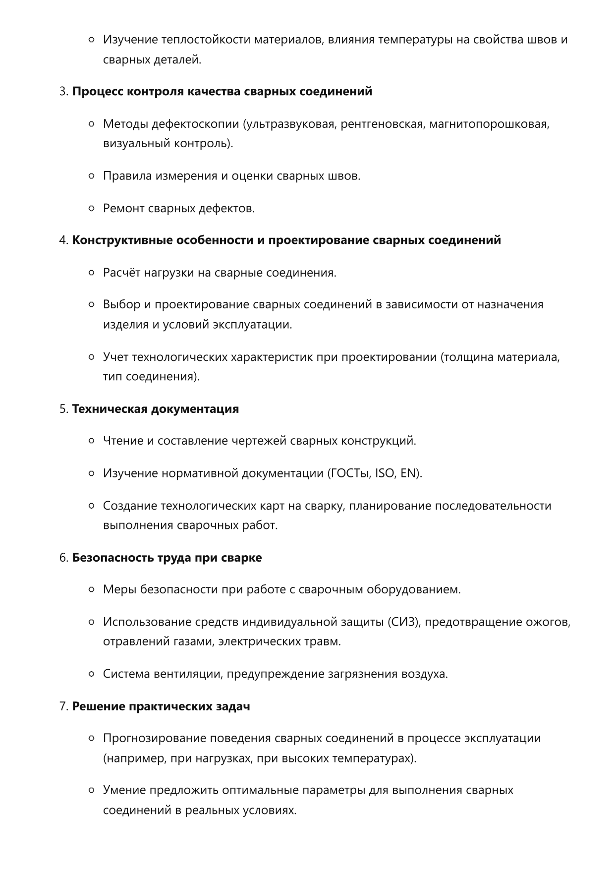 Технолог по сварке фото