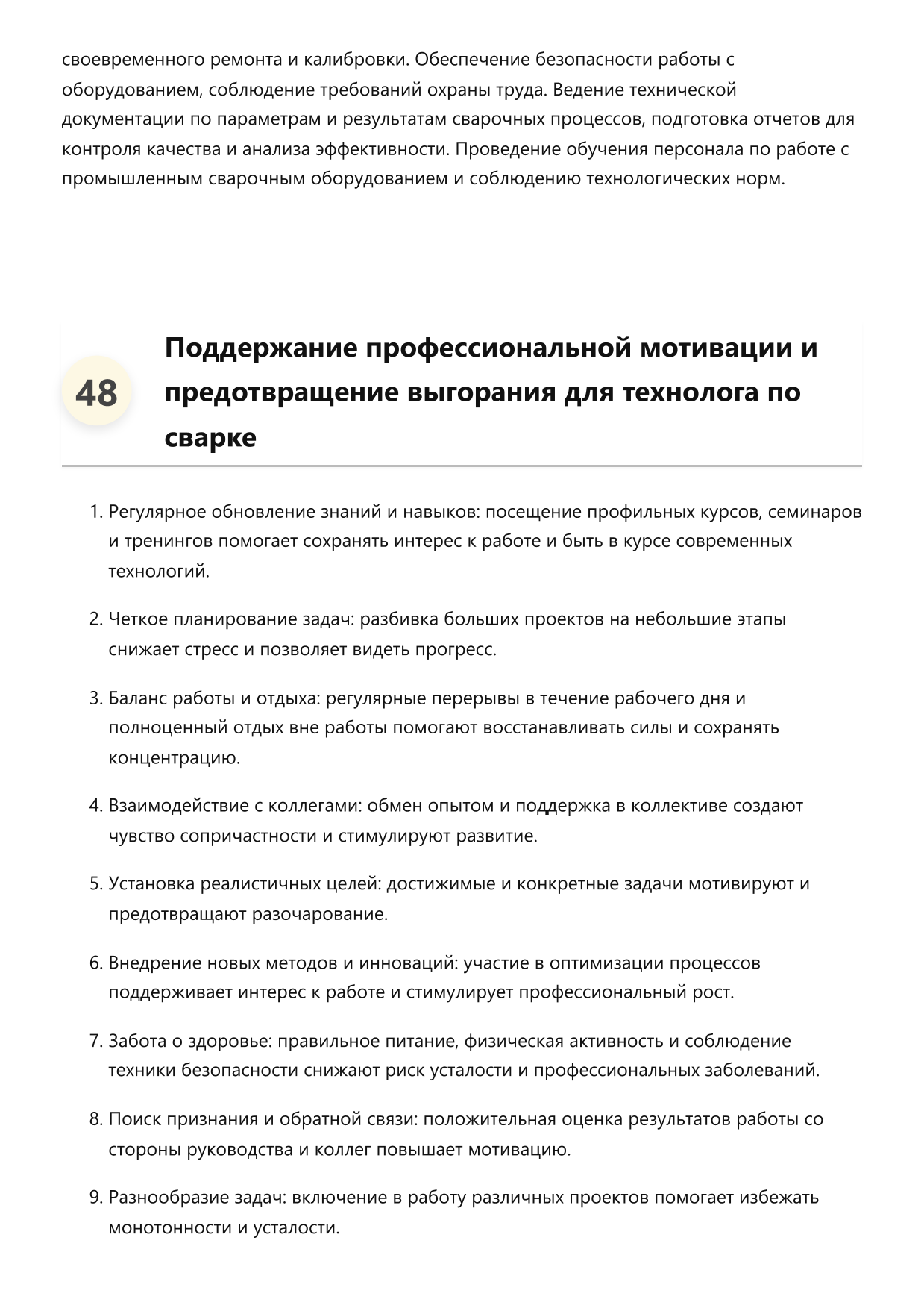 Технолог по сварке фото