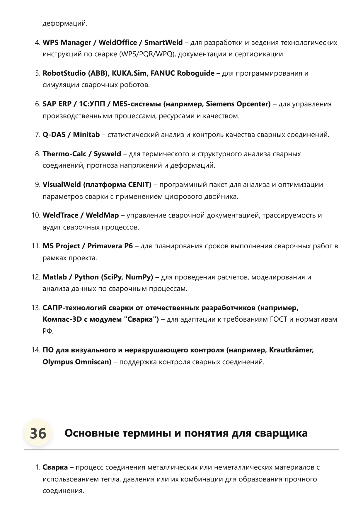 Технолог по сварке фото
