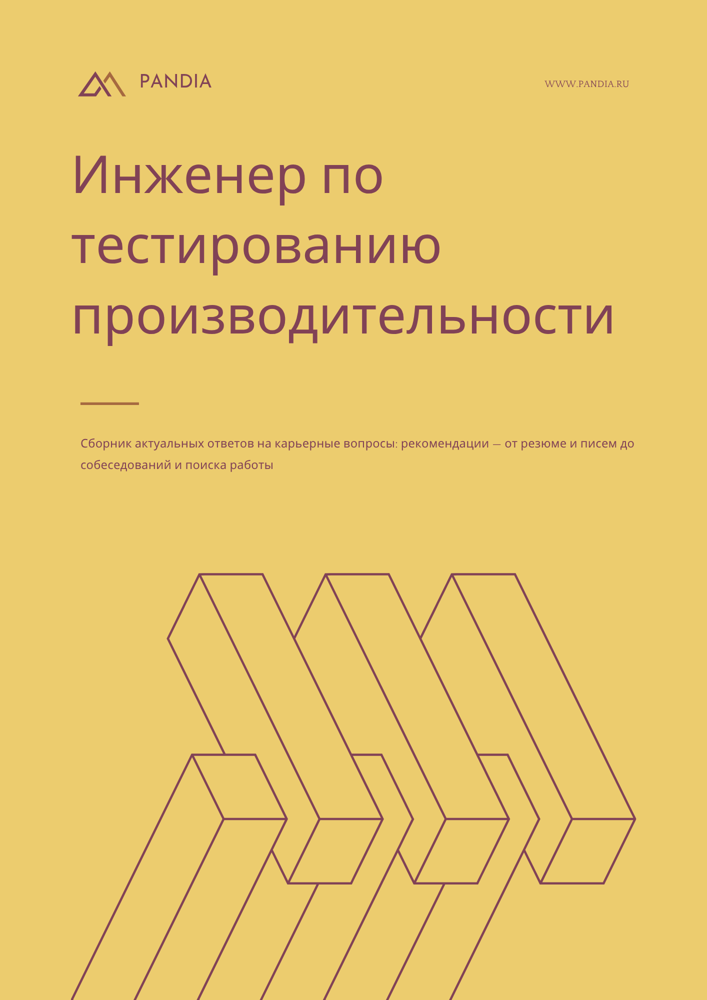 Инженер по тестированию производительности